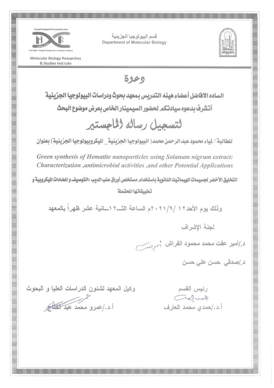 سيمنار لمياء