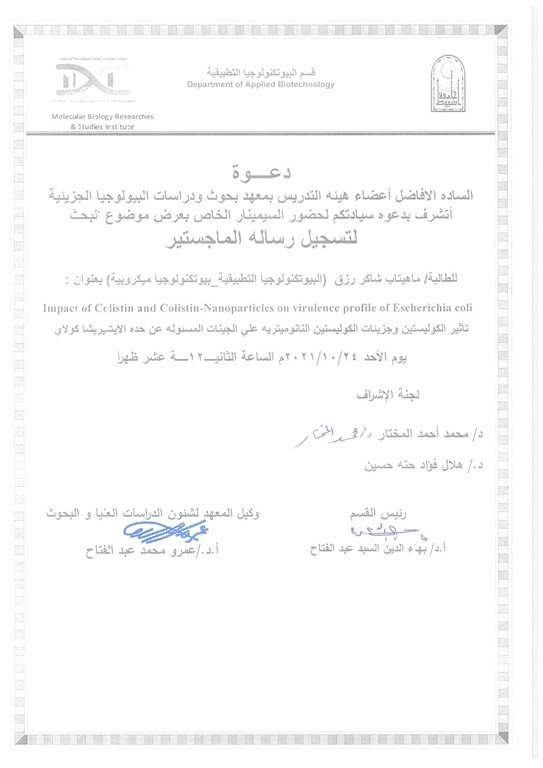 سيمنار ماهيتاب