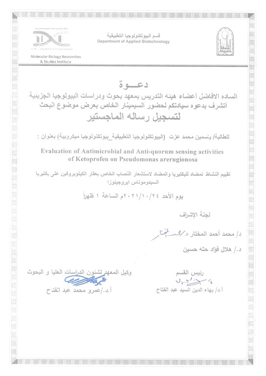 سيمنار ياسمين