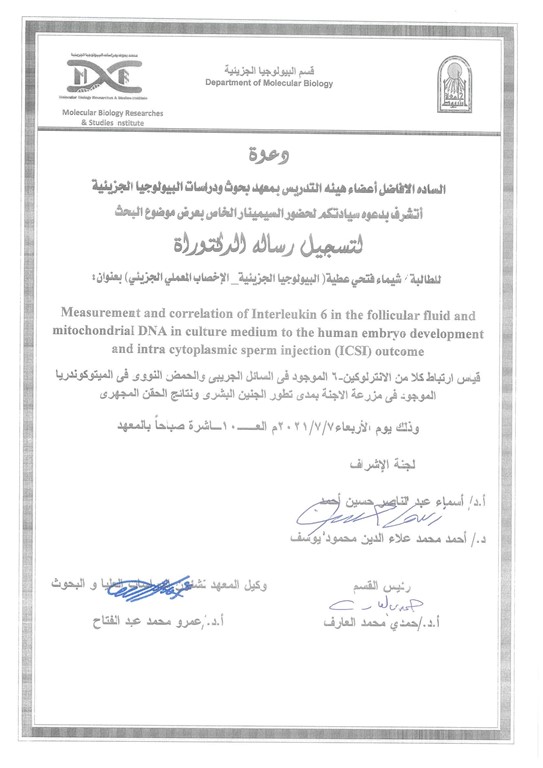 سيمنار شيماء