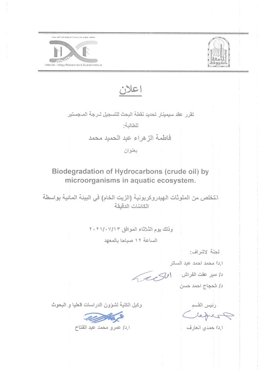 سيمنار فاطمة