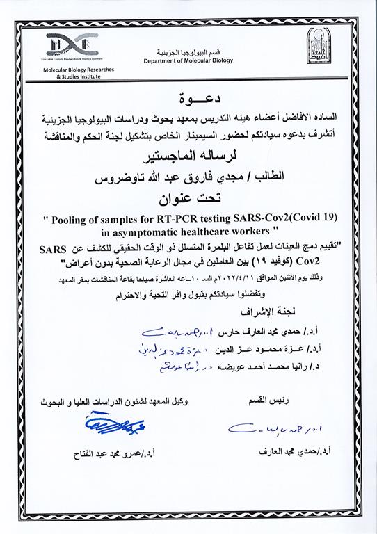 سيمنار مجدى