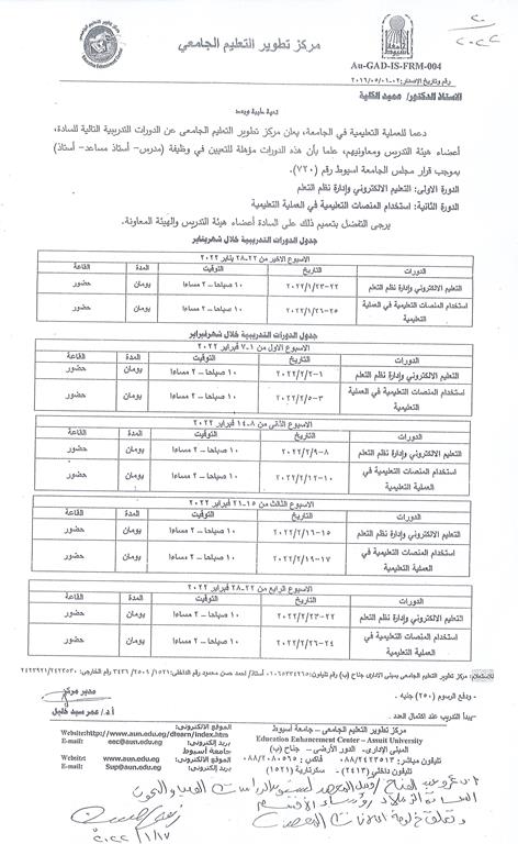 تطوير التعليم