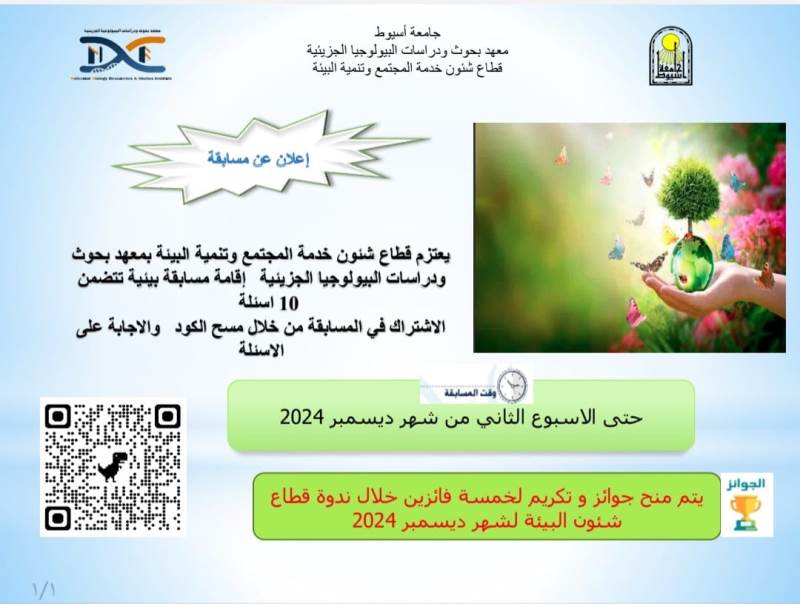 مسابقة البيئة