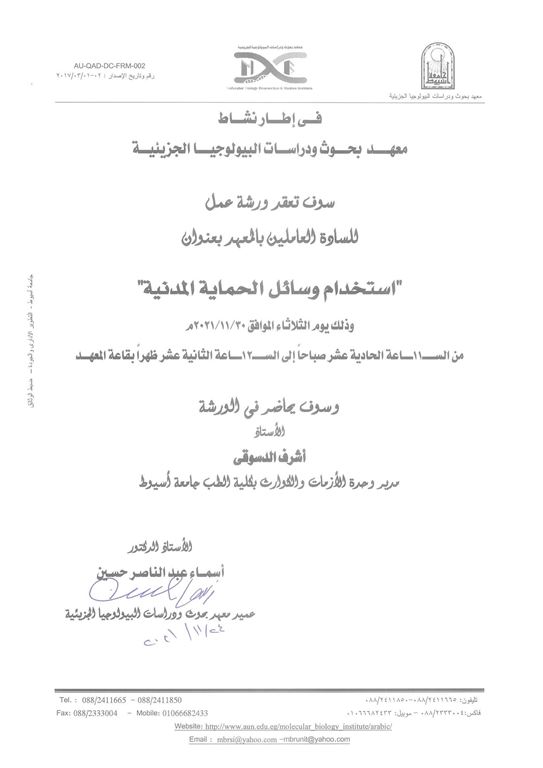 الحماية المدنية