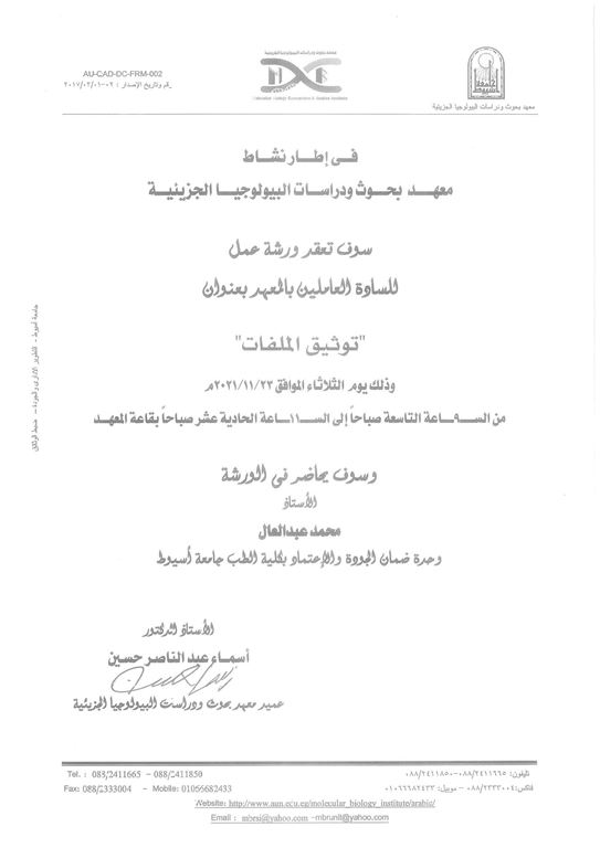 ندوة توثيق الملفات