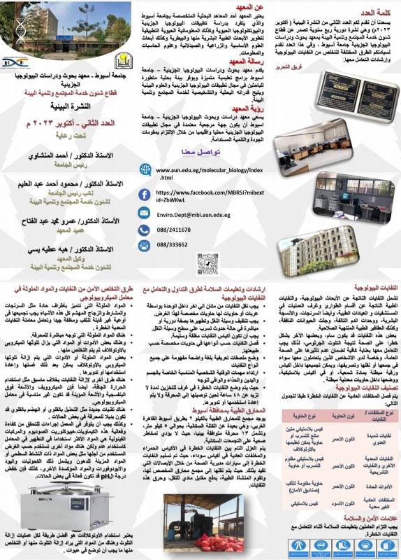 نشرة البيئة2