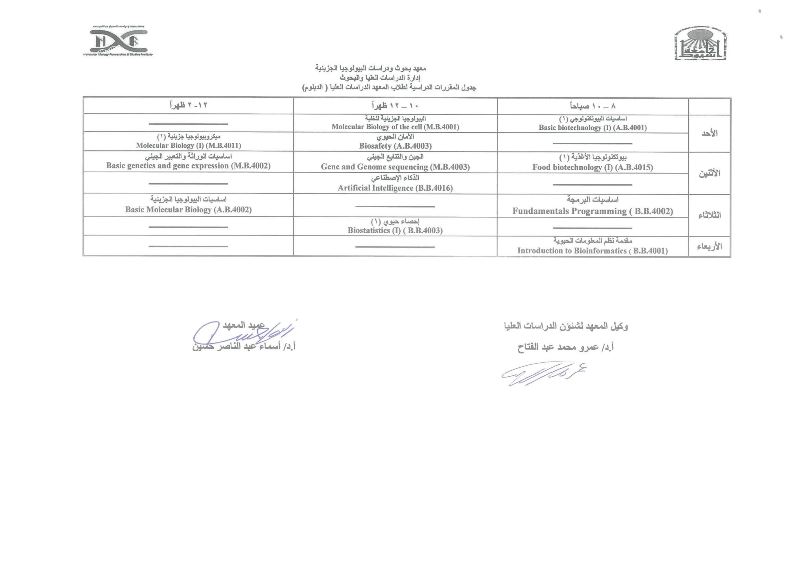 جدول الدبلوم