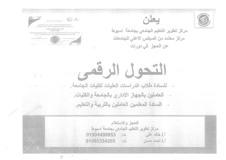 التحويل الرقمى2