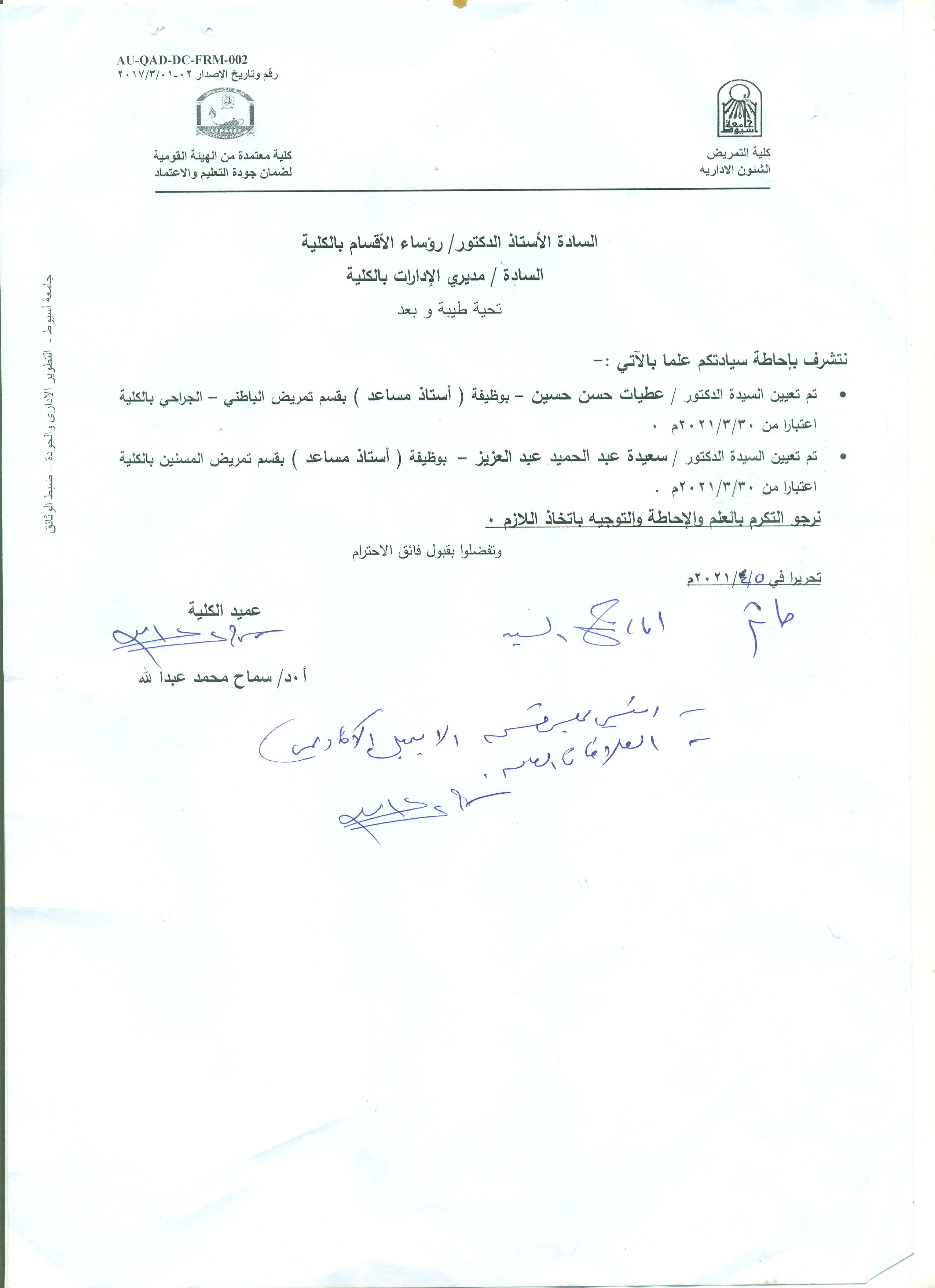 تعيين السيدة الدكتور / سعيدة عبد الحميد عبد العزيز – بوظيفة  أستاذ مساعد - بقسم تمريض المسنين بالكلية