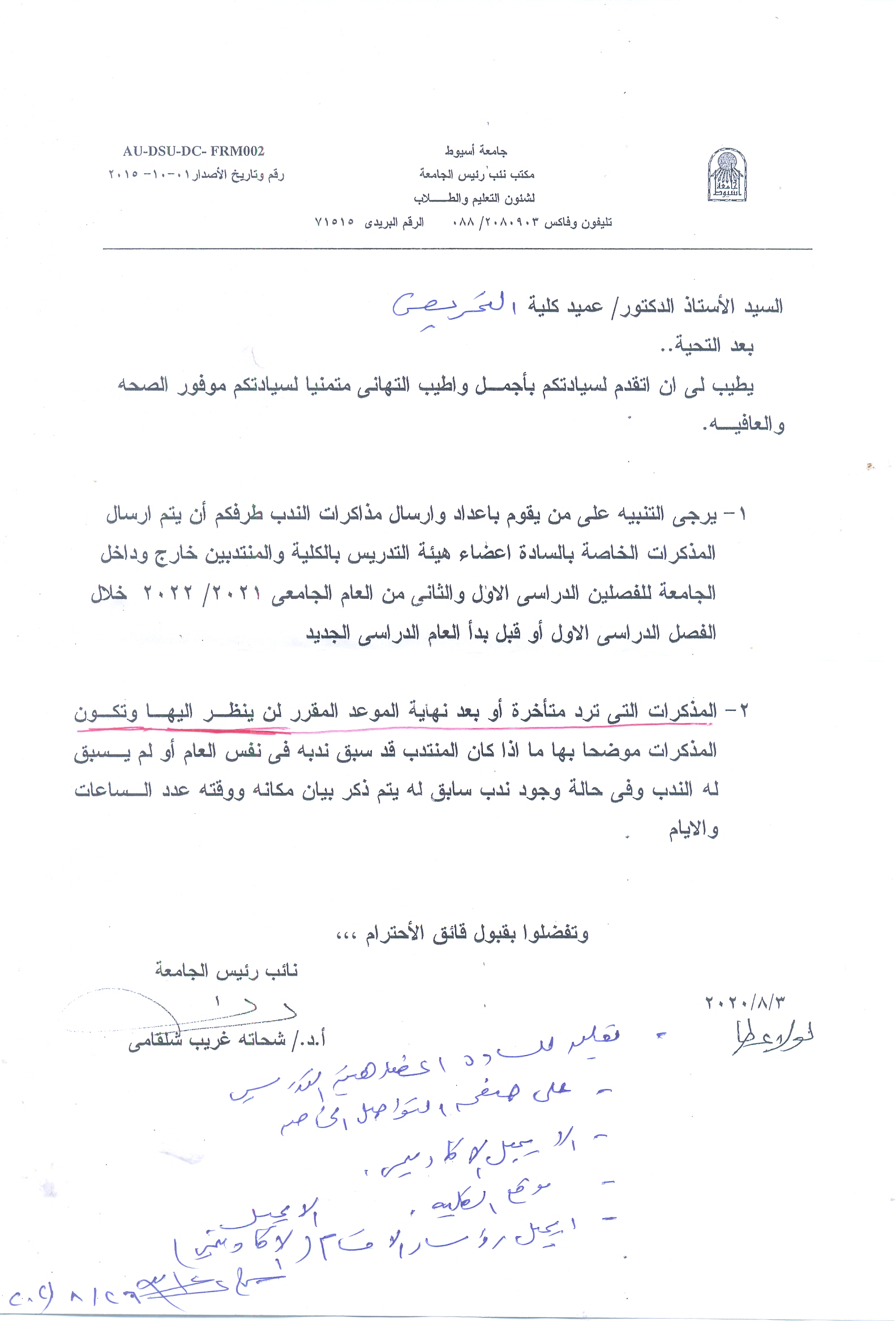 خطاب خاص بانتداب اعضاء هيئة التدريس