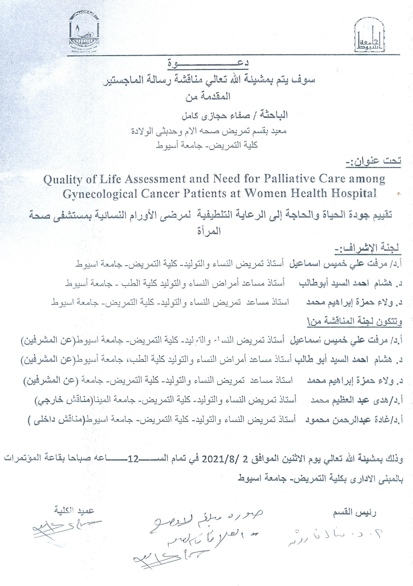 Discussion of Master thesis submitted by researcher/ Safaa Hegazy Kamel