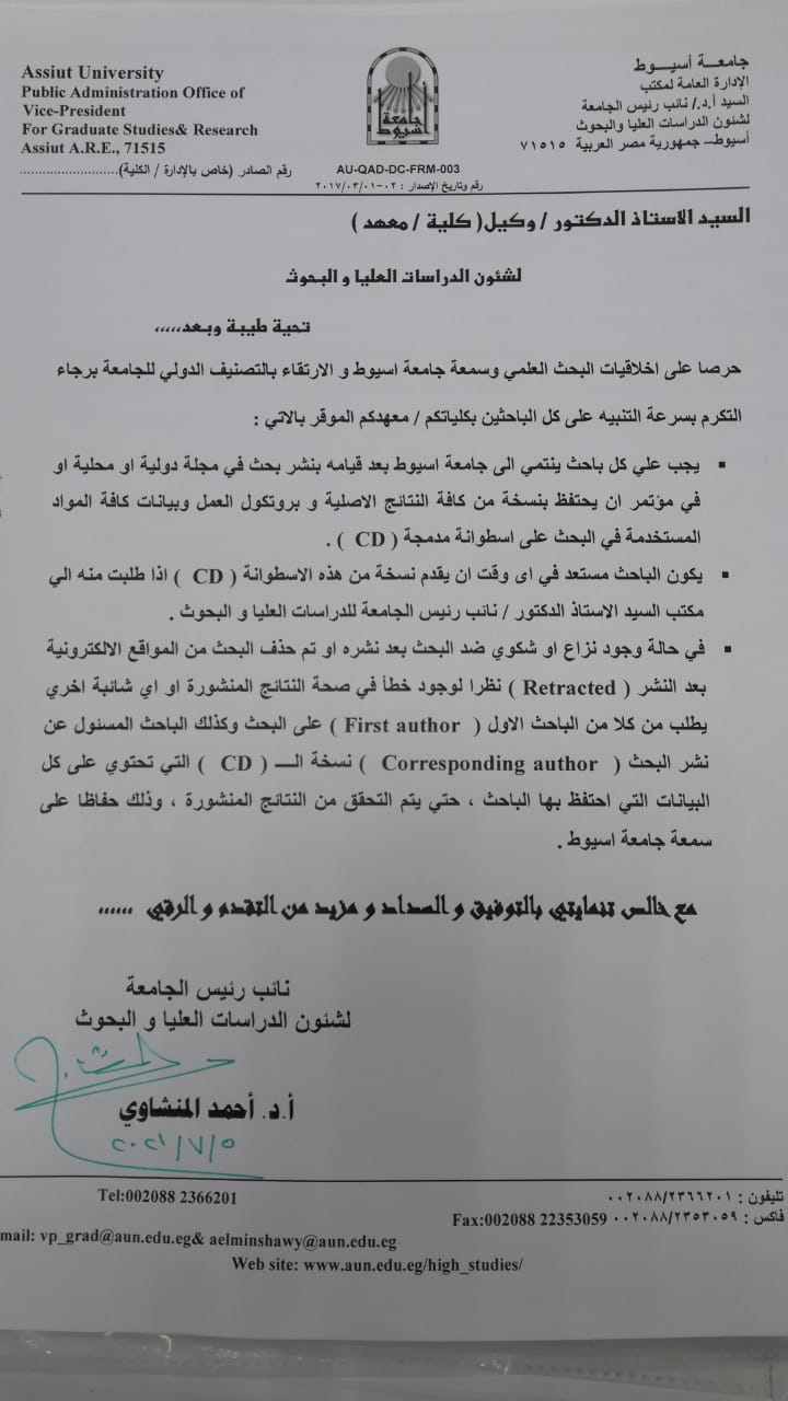 تنبيه  لكل الباحثين بالكلية حرصا علي اخلاقيات البحث العلمي وسمعة جامعة اسيوط والارتقاء بالتصنيف الدولي بالجامعة ما يلي 