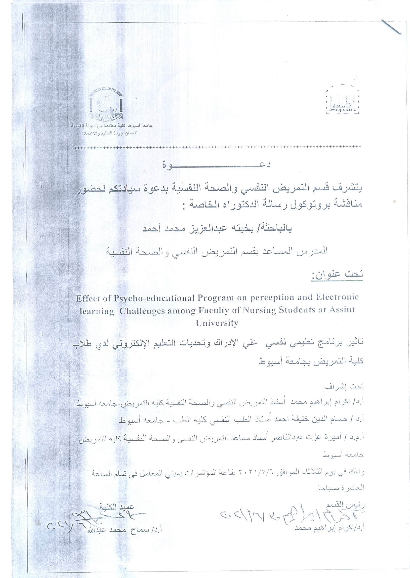 Discussion of the doctoral dissertation protocol for researcher / Bakhita Abdul Aziz Mohamed Ahmad