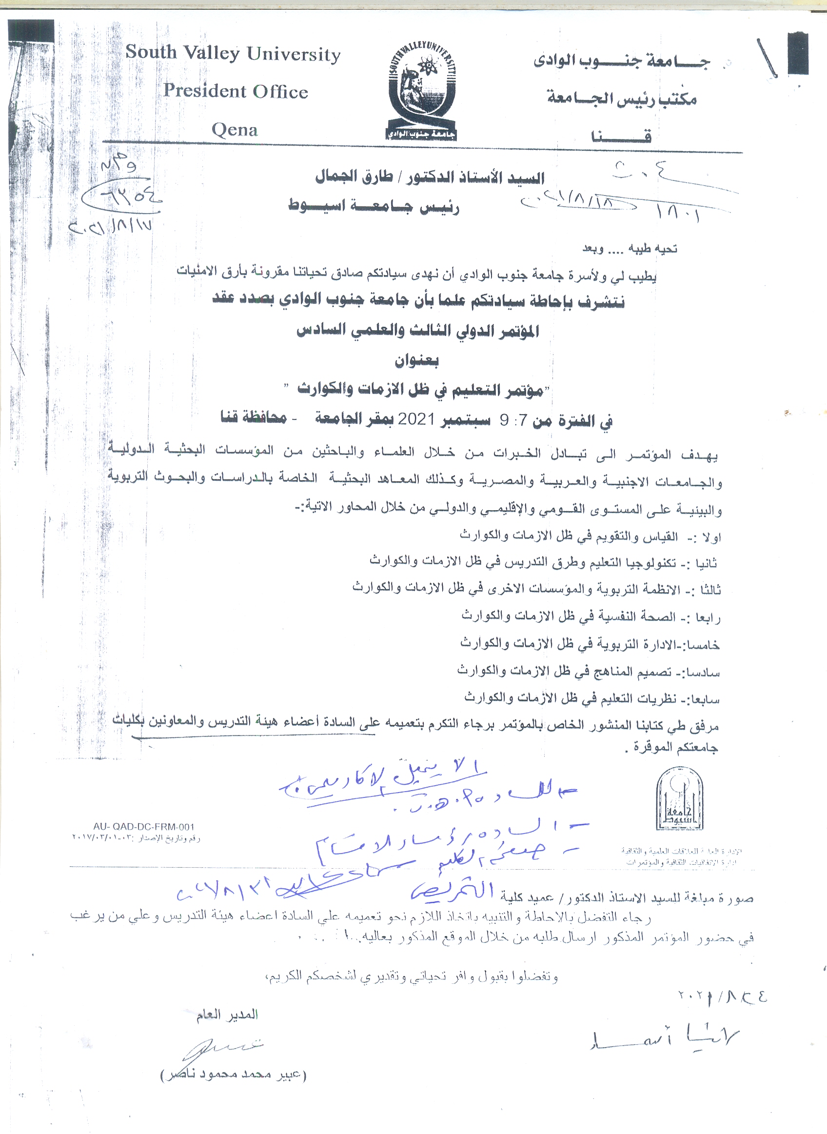 جامعة جنوب الوادي بصدد عقد المؤتمر الدولي الثالث والعلمي السادس  بعنوان "مؤتمر التعليم في ظل الأزمات والكوارث "