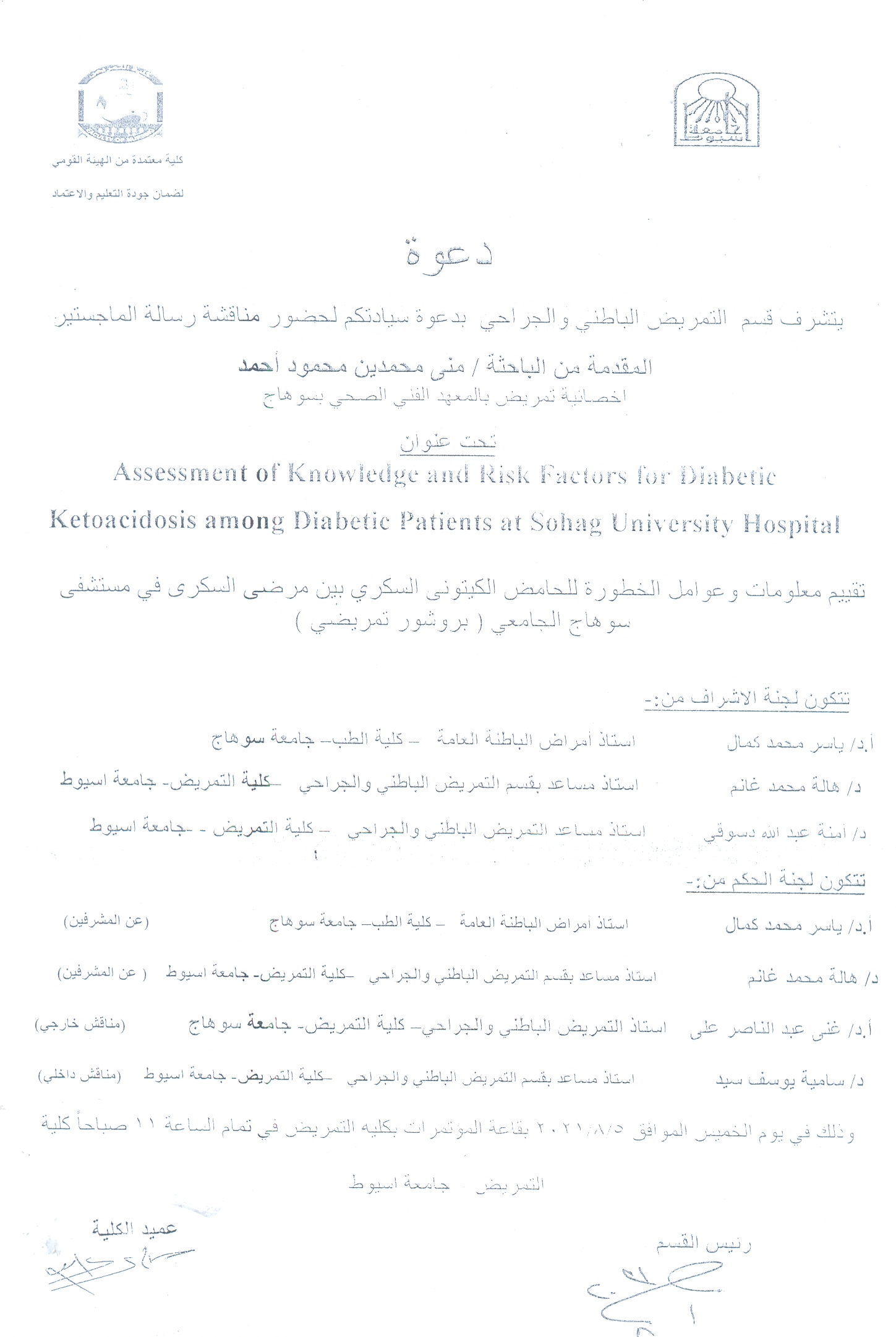 Discussion of Master thesis submitted by researcher/ Mona Mohamedin Mahmoud Ahmed