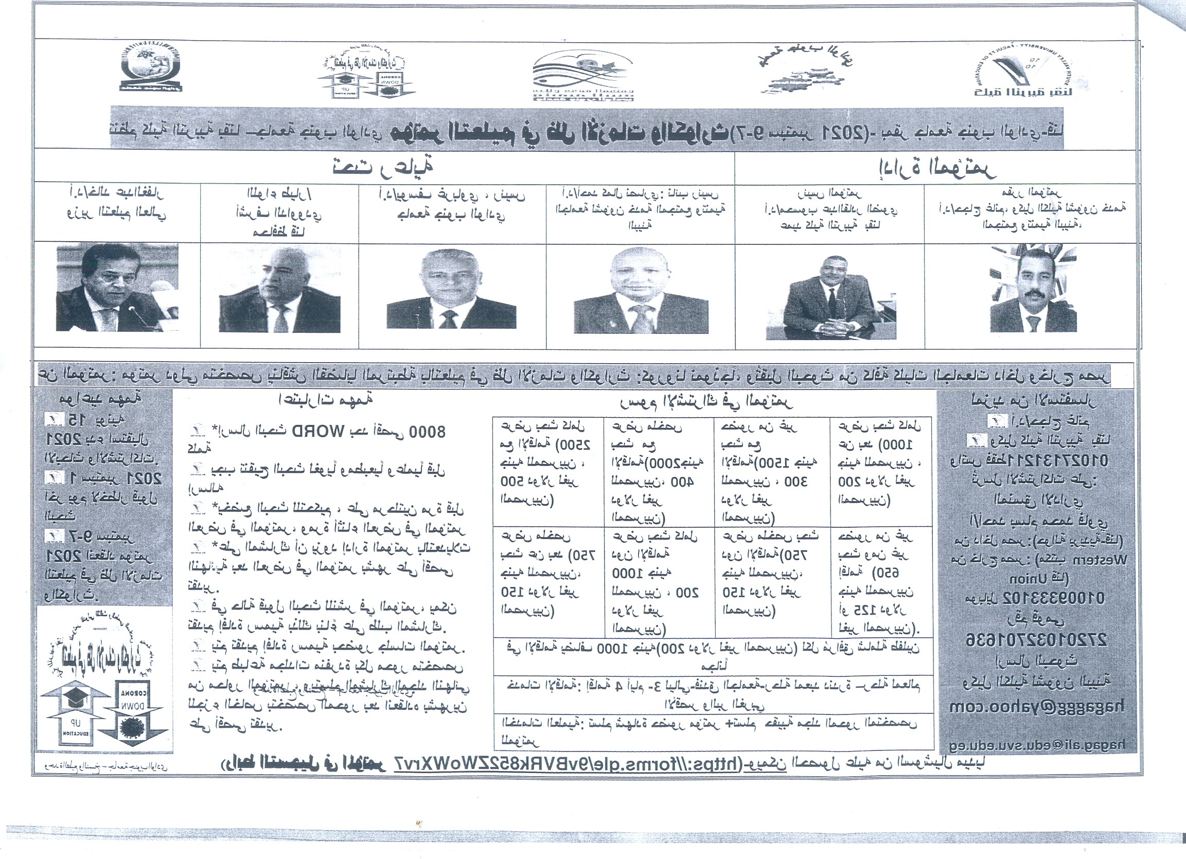 جامعة جنوب الوادي بصدد عقد المؤتمر الدولي الثالث والعلمي السادس  بعنوان "مؤتمر التعليم في ظل الأزمات والكوارث "