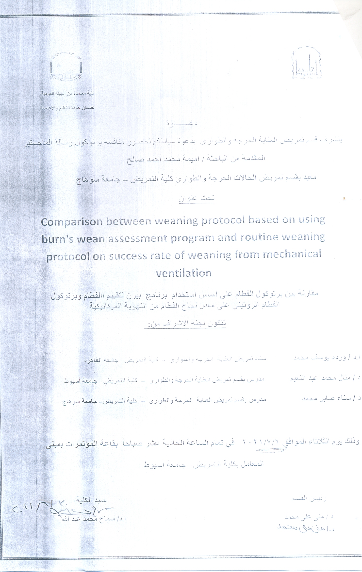 Protocol of master thesis submitted by researcher/ Omaima Mohamed Ahmed Saleh