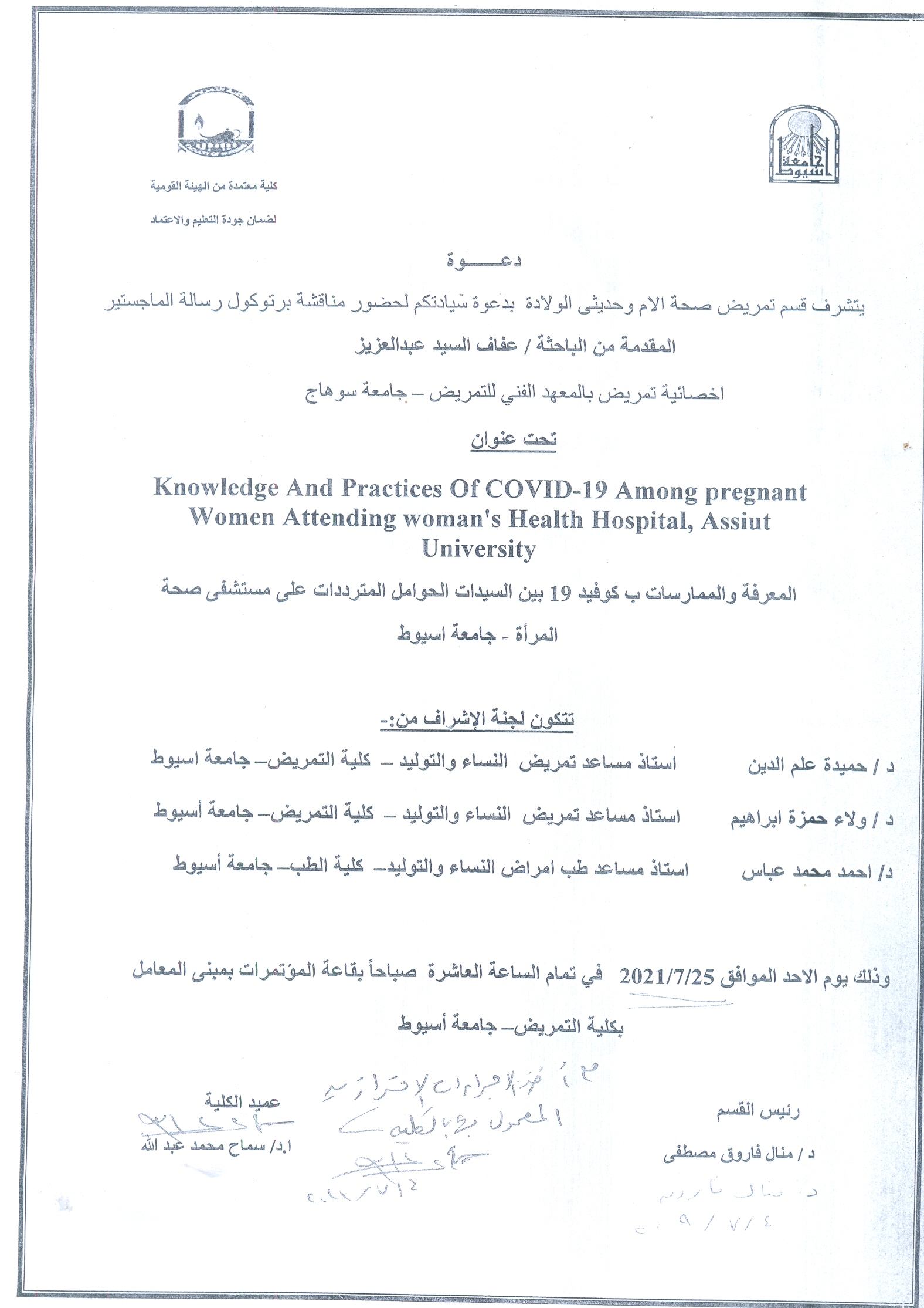 Protocol of master thesis submitted by researcher/ Afaf El Sayed Abdel Aziz