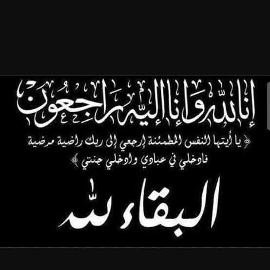 تنعي كلية التمريض بجامعة اسيوط وفاة الاستاذ الدكتور حريصة الشيمي رئيس لجنة قطاع التمريض بالمجلس الأعلى للجامعات واستاذ ادارة التمريض جامعة عين شمس . 