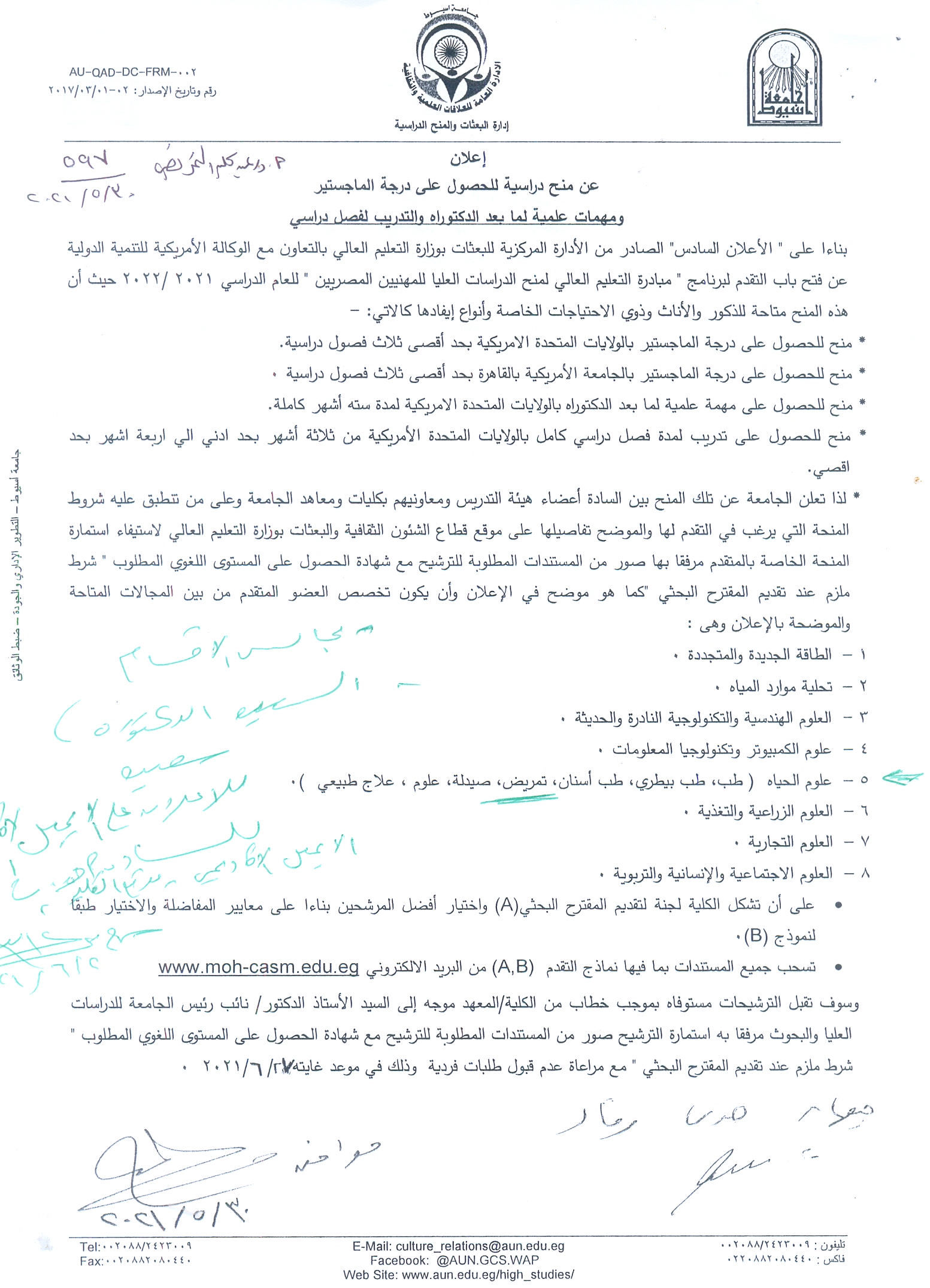 علان عن منح دراسية للحصول علي درجة الماجستير 
