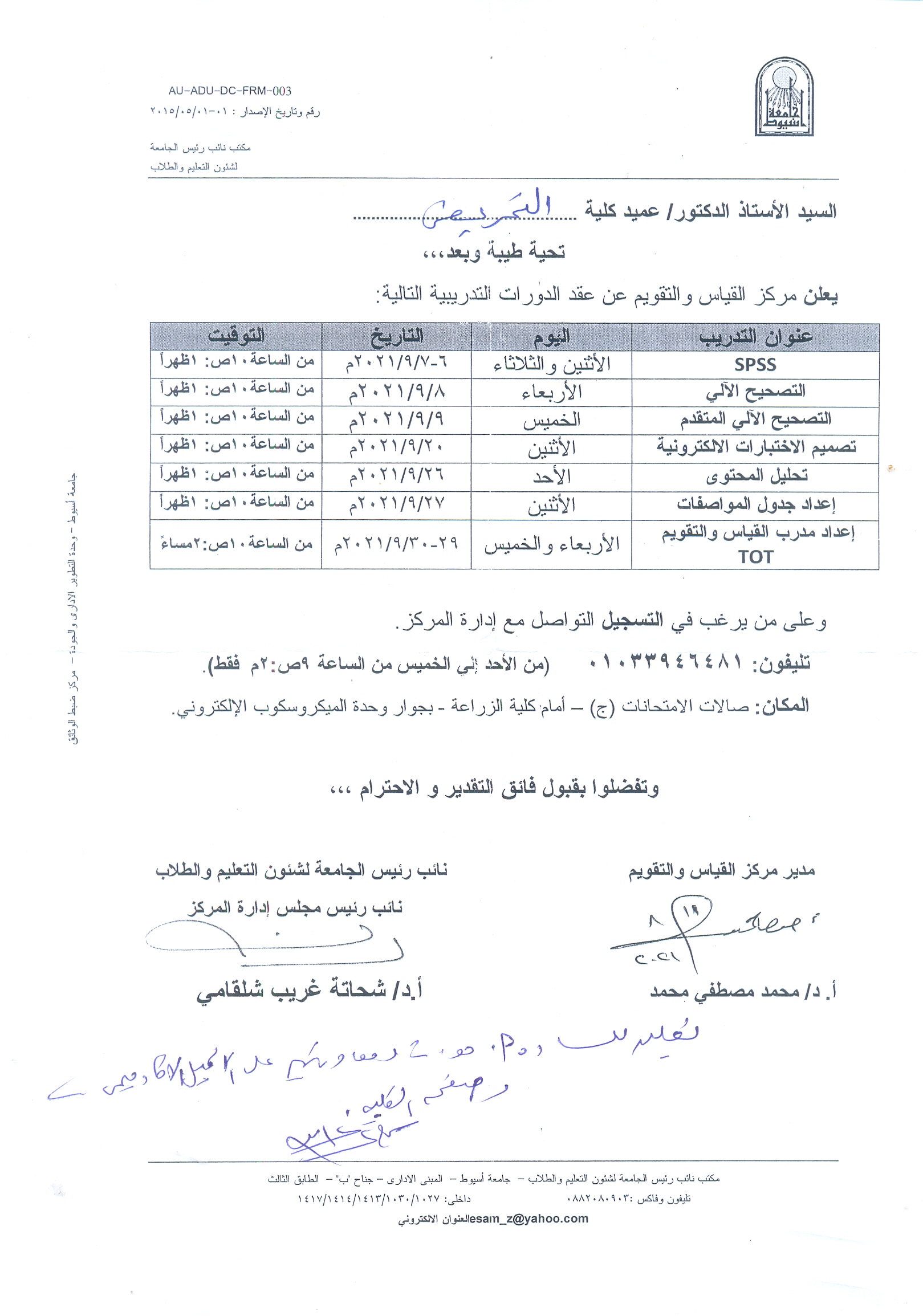 يعلن مركز التقويم والقياس عن عقد الدورات التدريبية وعلي من يرغب في التسجيل التواصل مع ادارة المركز 