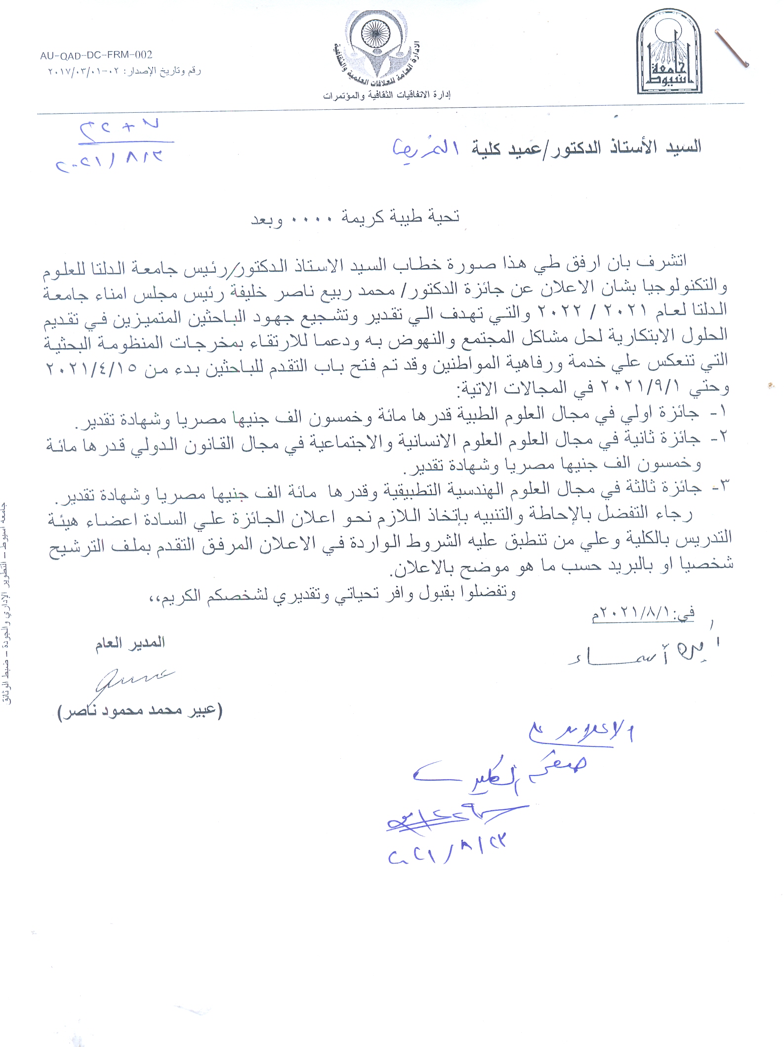 الاعلان عن جائزة الدكتور /محمد ربيع ناصر خليفة  رئيس مجلس أمناء جامعة الدلتا لعام 2021-2022م