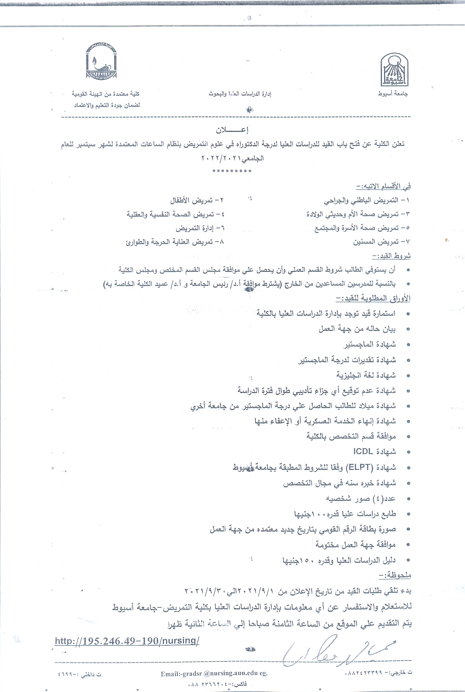 فتح باب القيد للدراسات العليا لدرجة الدكتوراه في علوم التمريض بنظام الساعات المعتمدة لشهر سبتمبر للعام الجامعي 2021-2022م