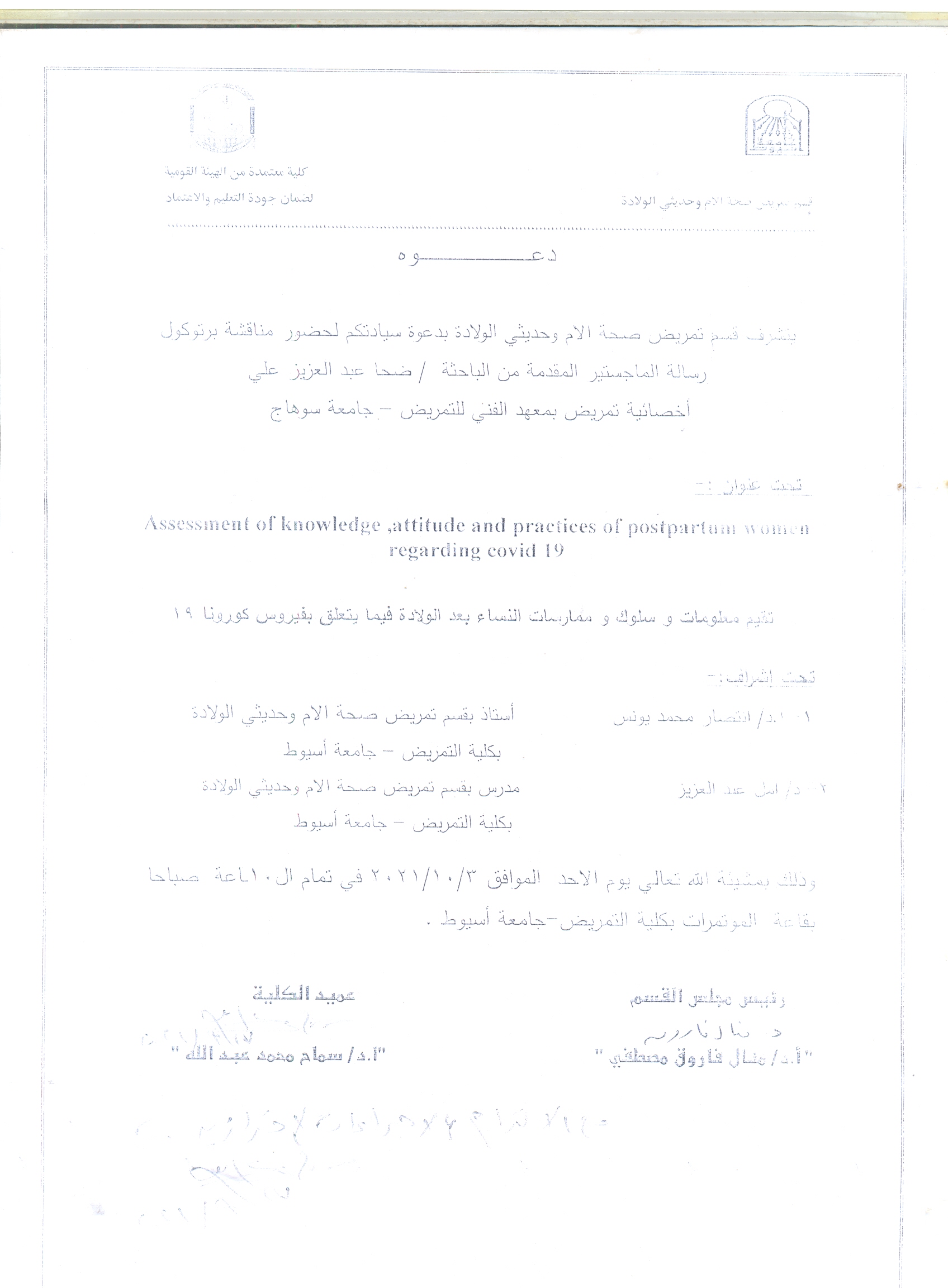 Protocol of master thesis submitted by researcher/ Dhaha Abdul Aziz Ali