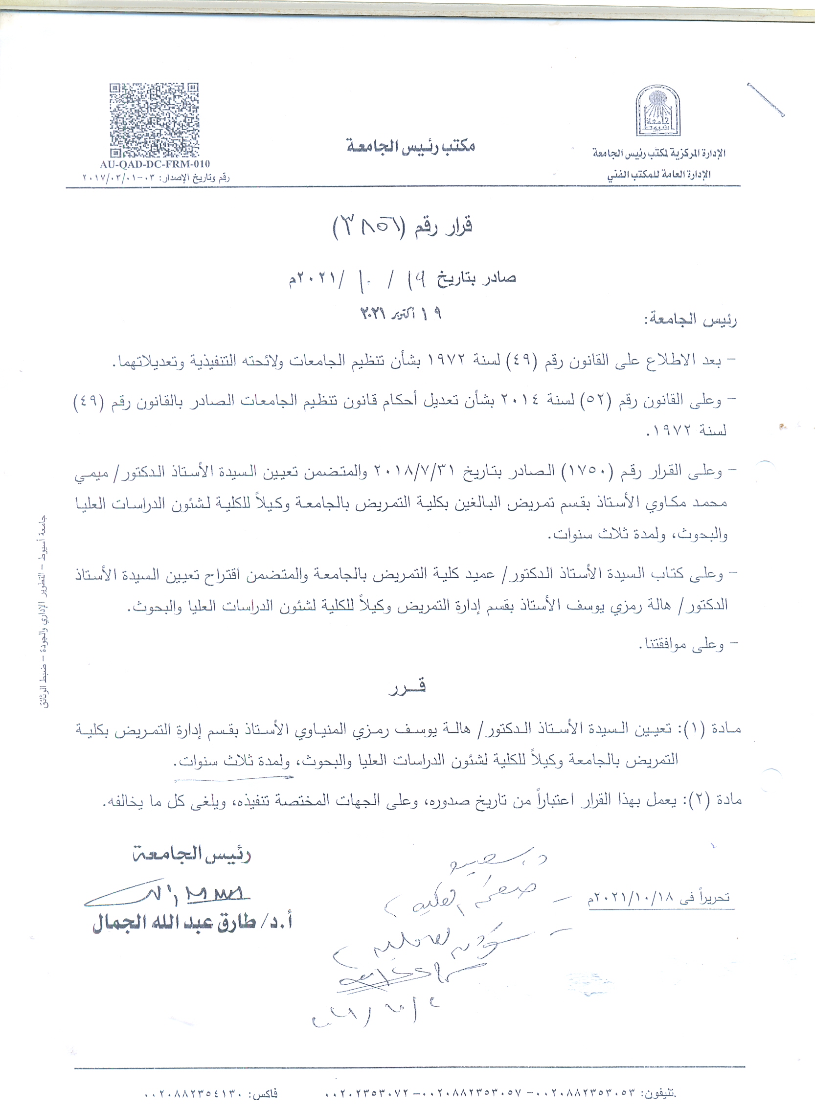 تعيين السيدة الاستاذ الدكتور / هالة رمزي يوسف الأستاذ بقسم إدارة التمريض وكيلا للكلية لشئون الدراسات العليا والبحوث ، ولمدة ثلاث سنوات .