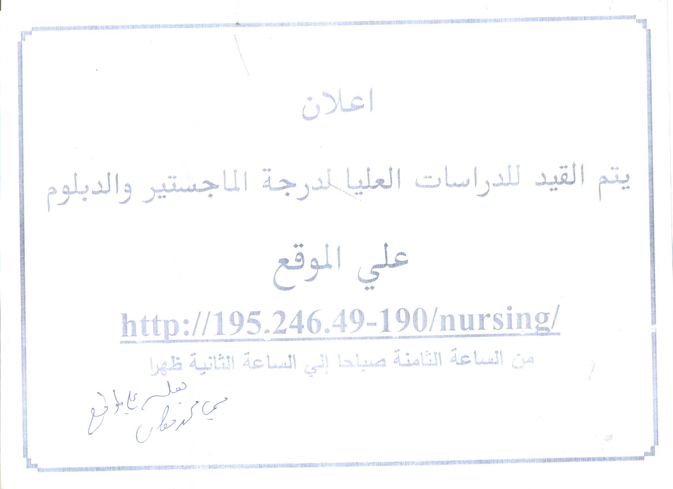 اعلان القيد للدراسات العليا لدرجة الماجستير والدبلوم