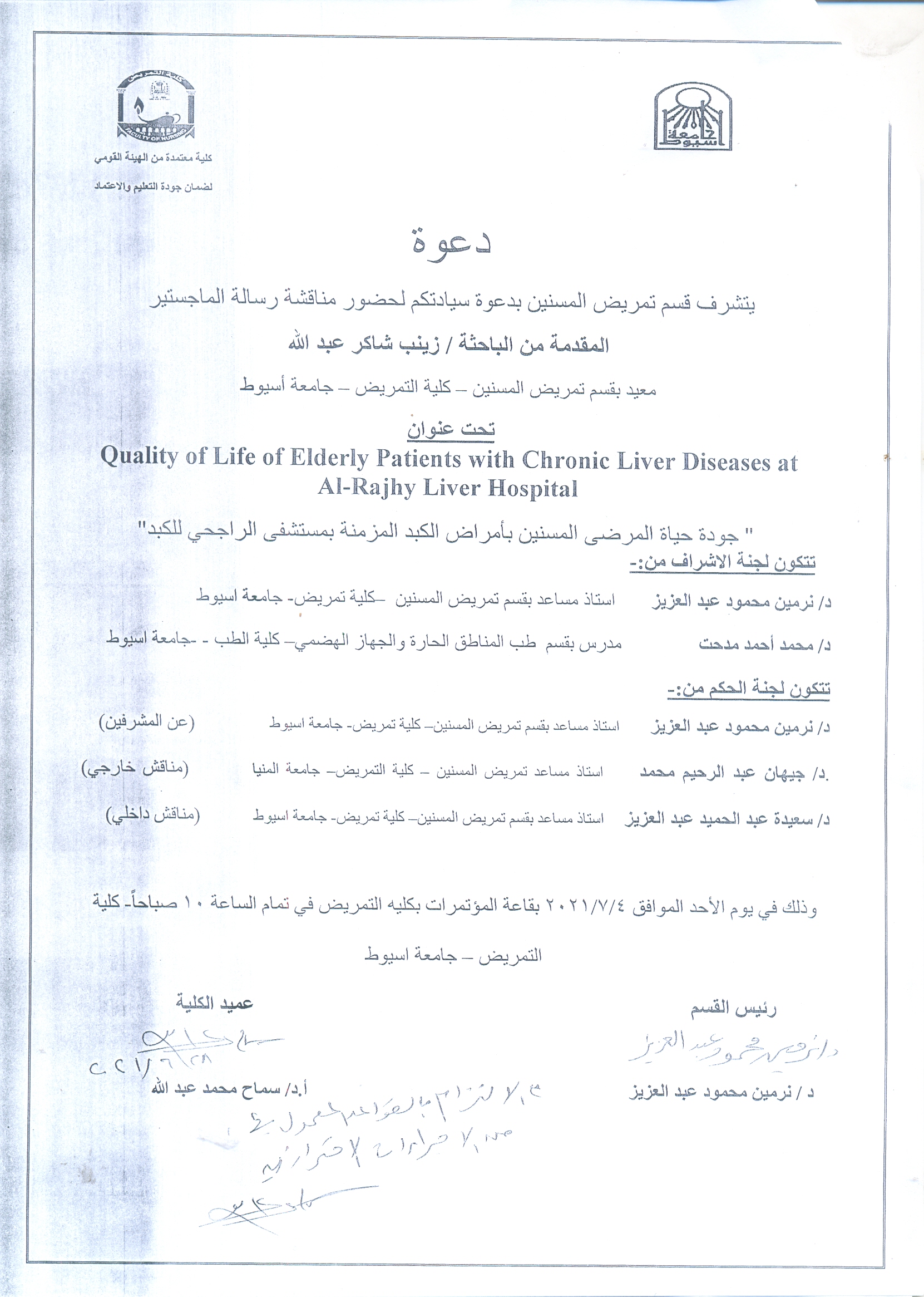 Discussion of Master thesis submitted by researcher/ Zainab Shaker Abdullah