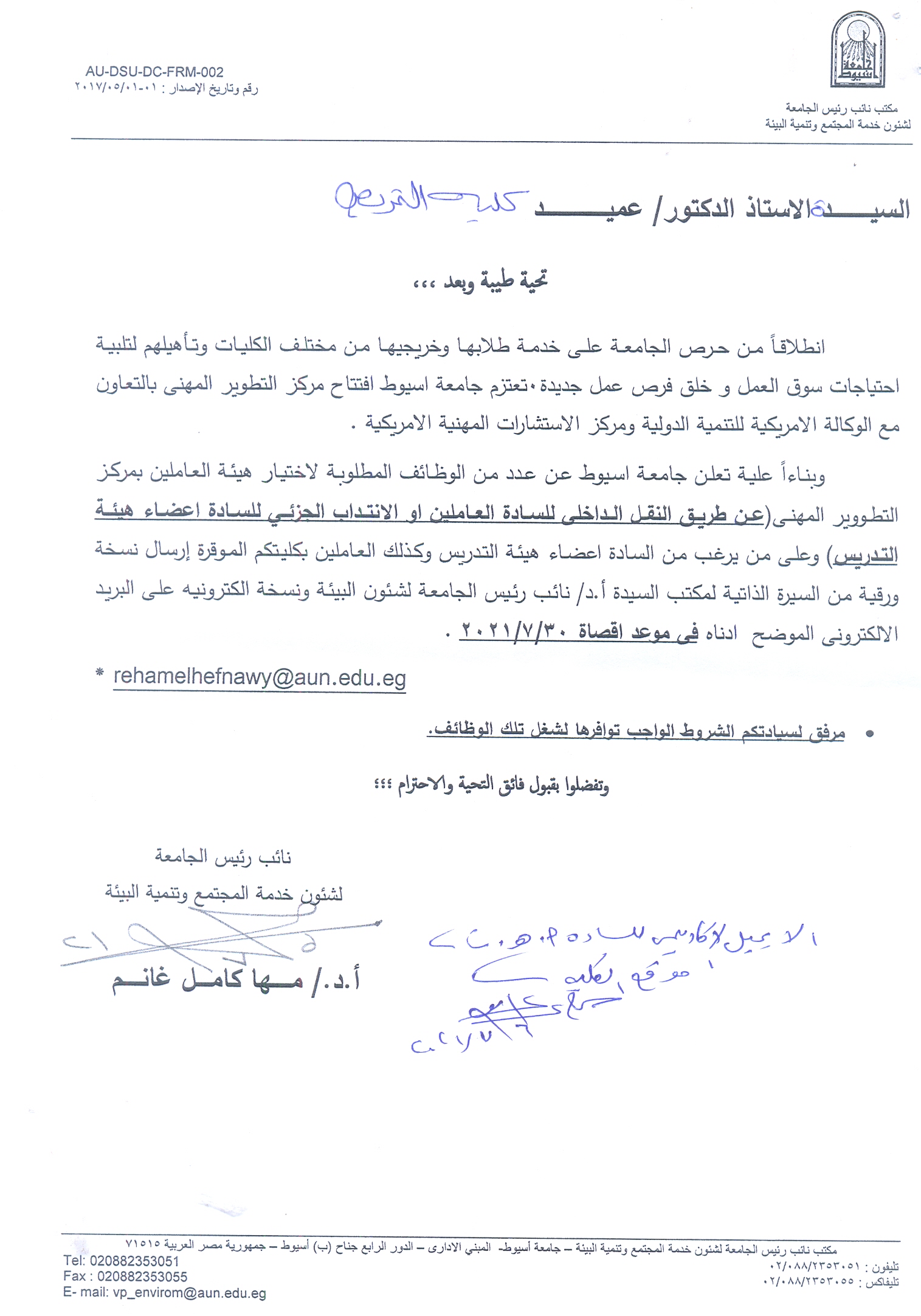 تعلن جامعة اسيوط عن عدد من الوظائف المطلوبة لاختيار هيئة العاملين بمركز التطوير المهني( عن طريق النقل الداخلي للسادة العاملين أو الانتداب الجزئي للسادة أ‘ضاء هيئة التدريس )