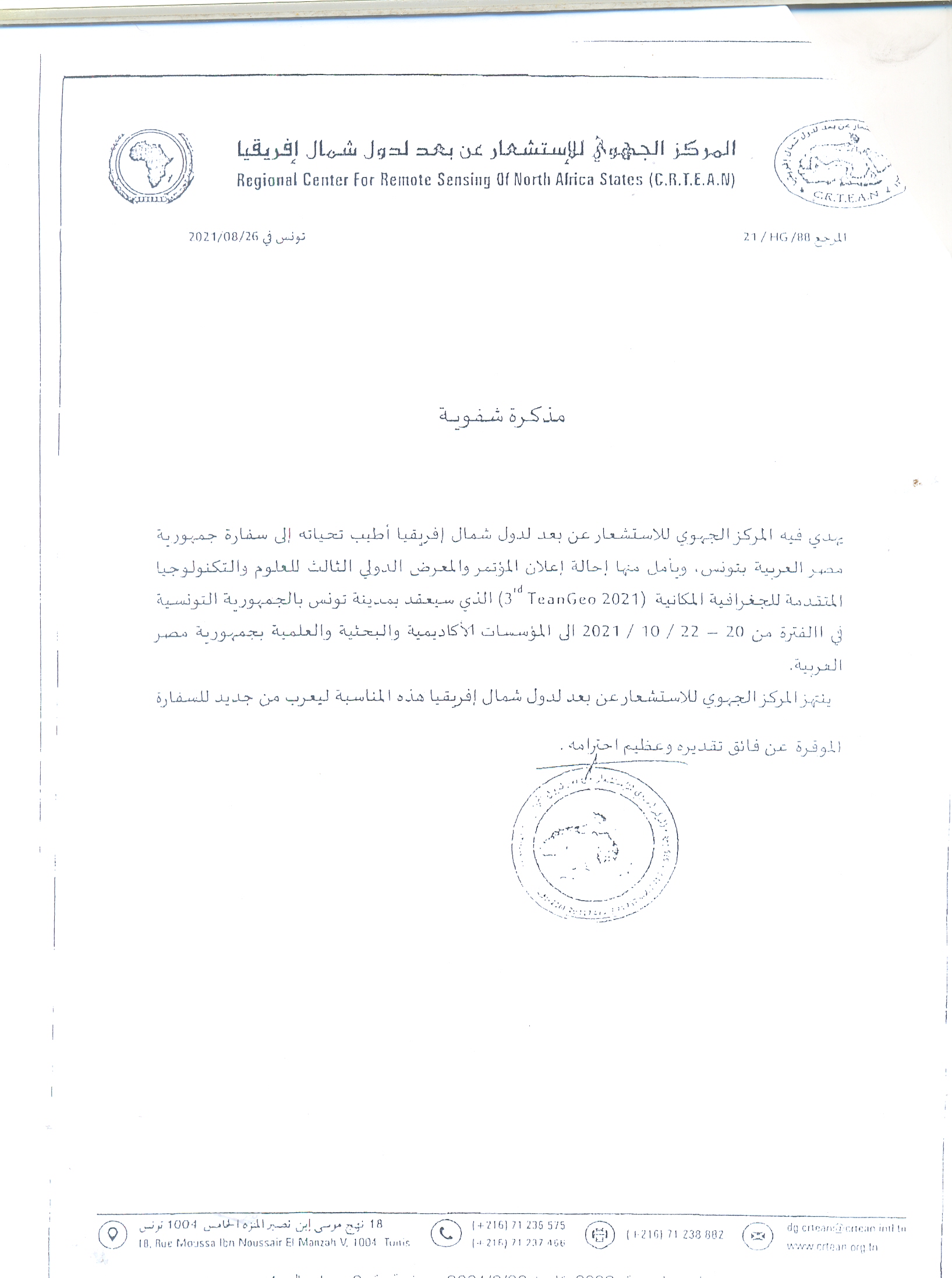 اعتزام المركز الاقليمي للاستشعار عن بعد لدول شمال افريقيا عقد المؤتمر والمعرض الدولي الثالث للعلوم والتكنولوجية المتقدمة للجغرافية المكانية TeanGeo2021 3rd  في تونس خلال الفترة 20-22 أكتوبر 2021م