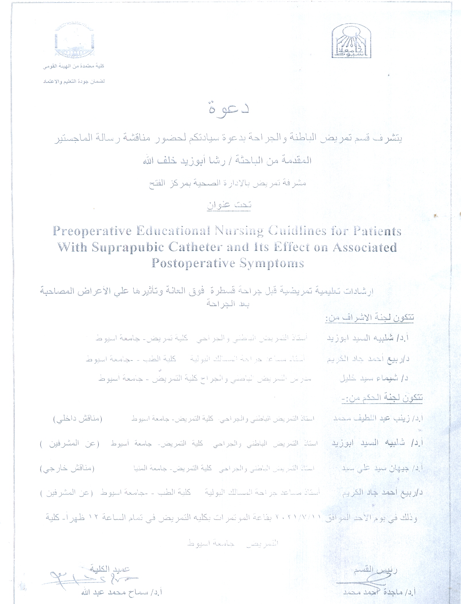 Discussion of Master thesis submitted by researcher/ Rasha Abu Zeid Khalaf Allah