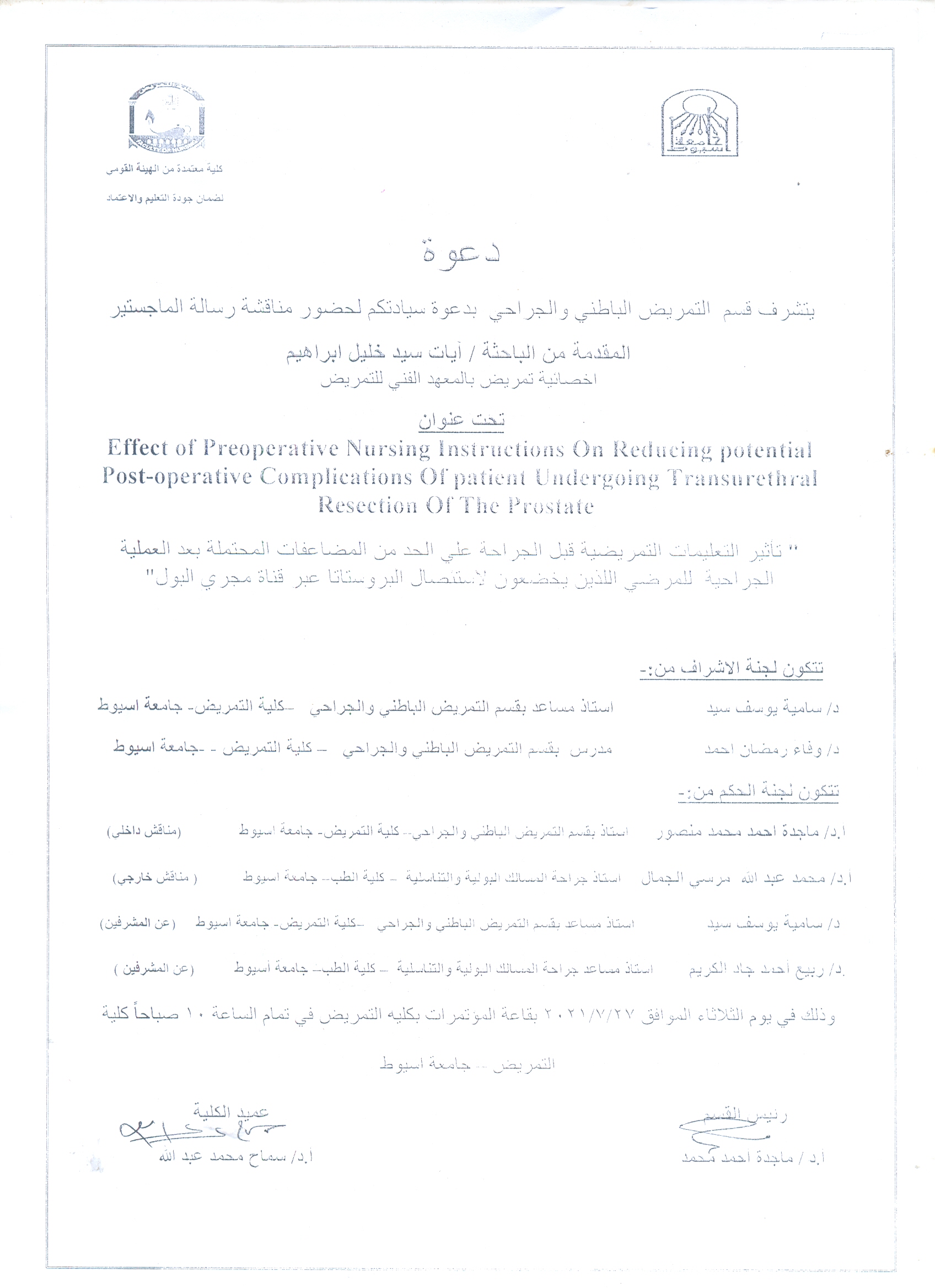 Discussion of Master thesis submitted by researcher/ Ayat Syed Khalil Ibrahim