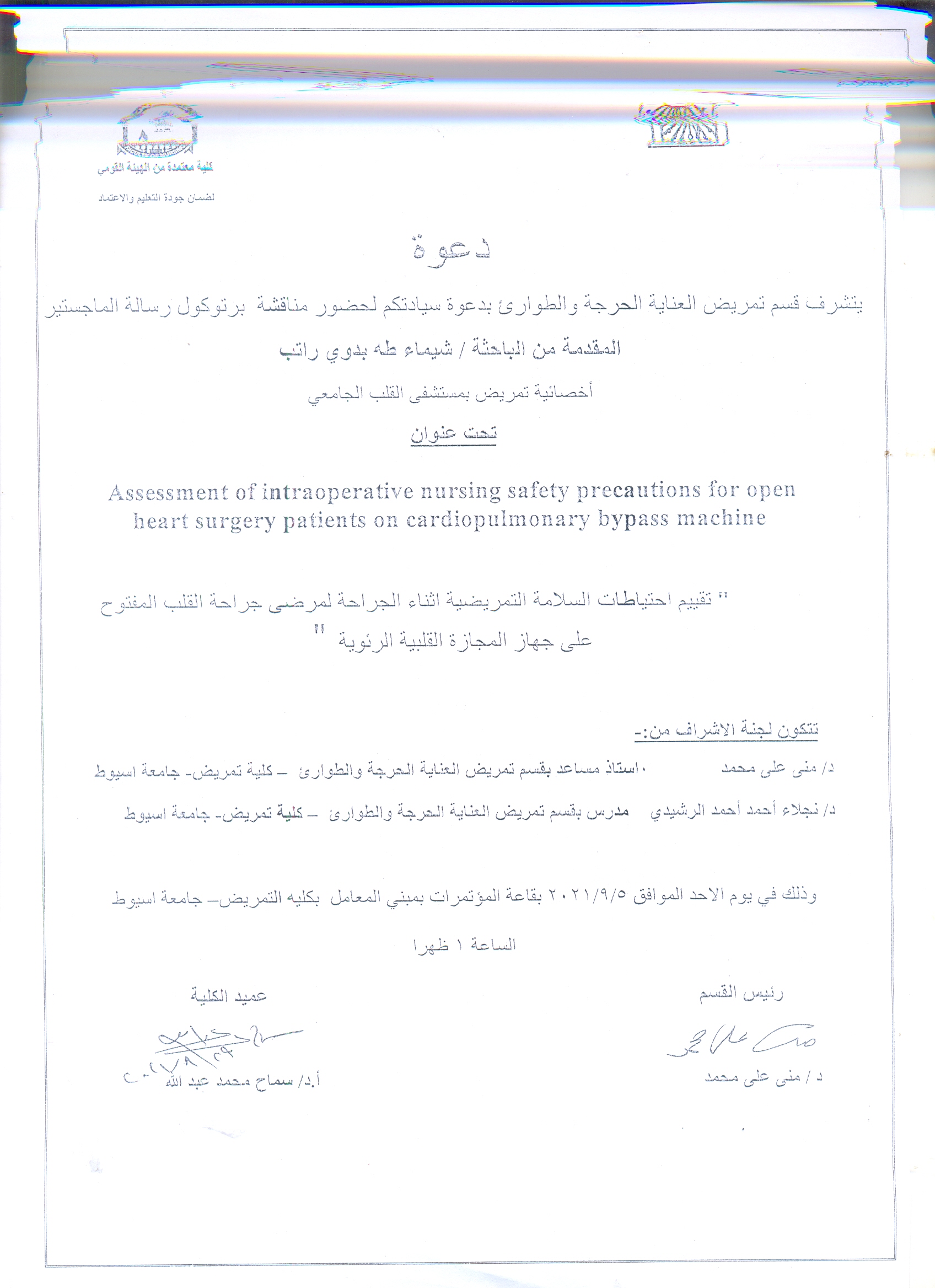 Protocol of master thesis submitted by researcher/ Shaima Taha Badawi Ratib