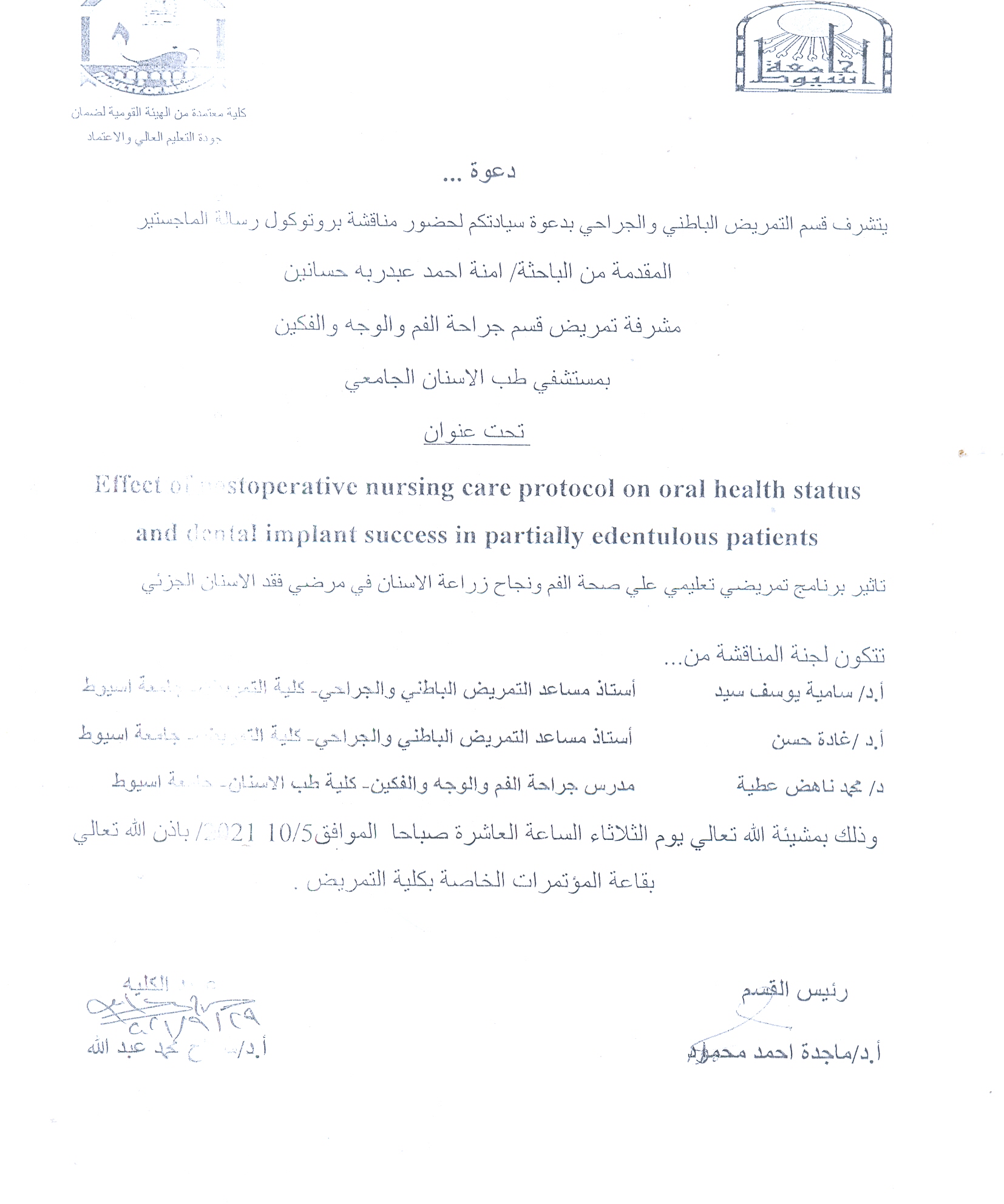 Protocol of master thesis submitted by researcher/ Amina Ahmed Abed Rabbo Hassanein