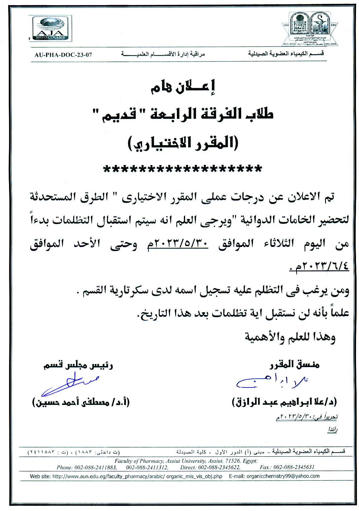 اعلان هام لطلاب الفرقة الرابعة قديم  