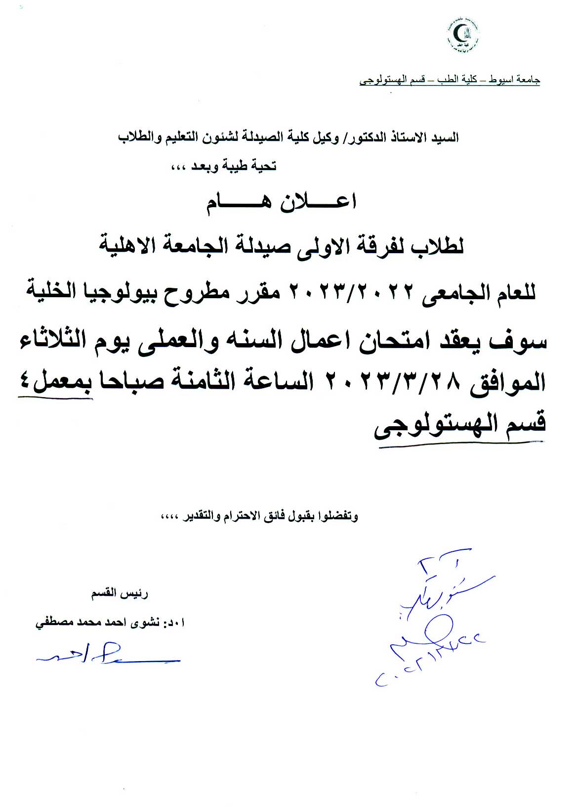 يعلن قسم الهستولوجى –كلية الطب-  لطلاب الفرقة الأولى صيدلة الجامعة الأهلية –  عن امتحان أعمال السنة والعملى لمقرر" بيولوجيا الخلية"مطروح يوم الثلاثاء 28 مارس 2023م 