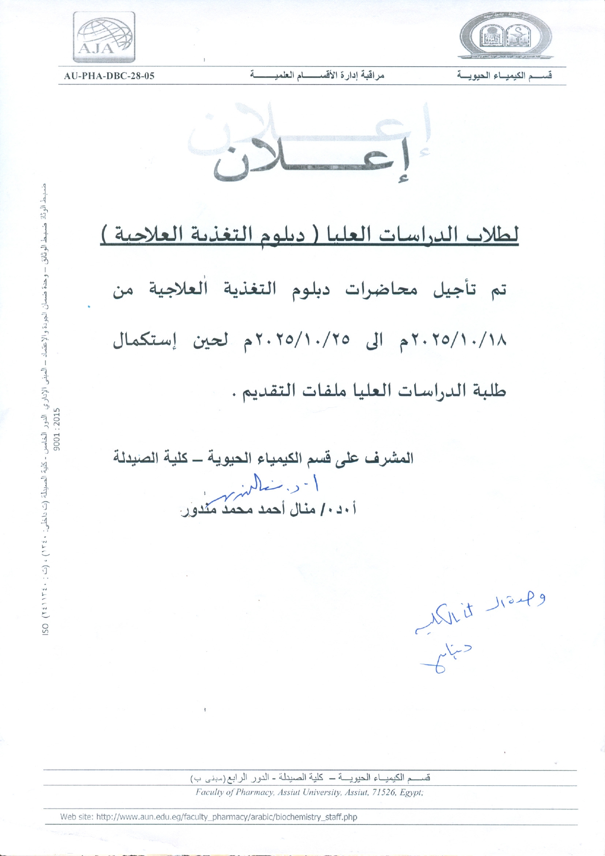 تأجيل محاضرات دبلوم التغذية العلاجية لطلاب الدراسات العليا بقسم الكيمياء الحيوية