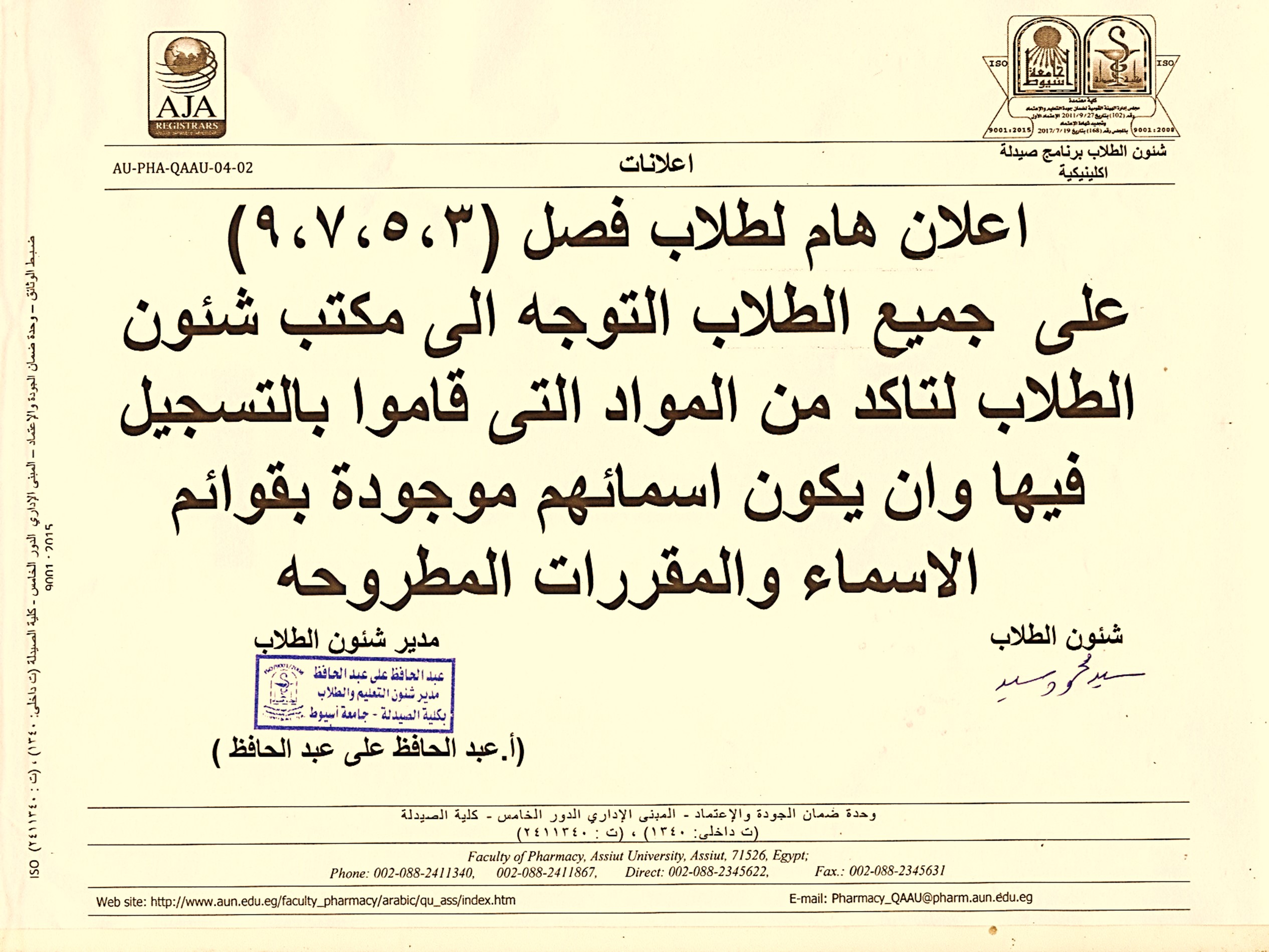 اعلان هام لطلاب فصل (9،7،5،3)