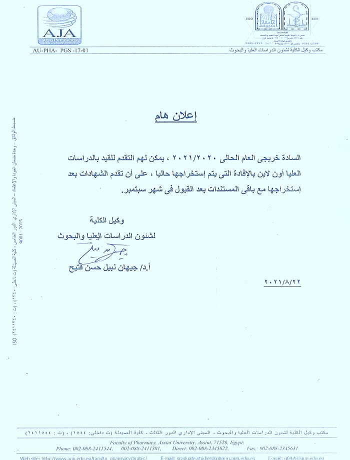 إعلان هام  للسادة خريجى العام الحالى 2020-2021م يمكن لهم التقدم للقيد بالدراسات العليا  أون لاين بالإفادة التى يتم إستخراجها حالياً