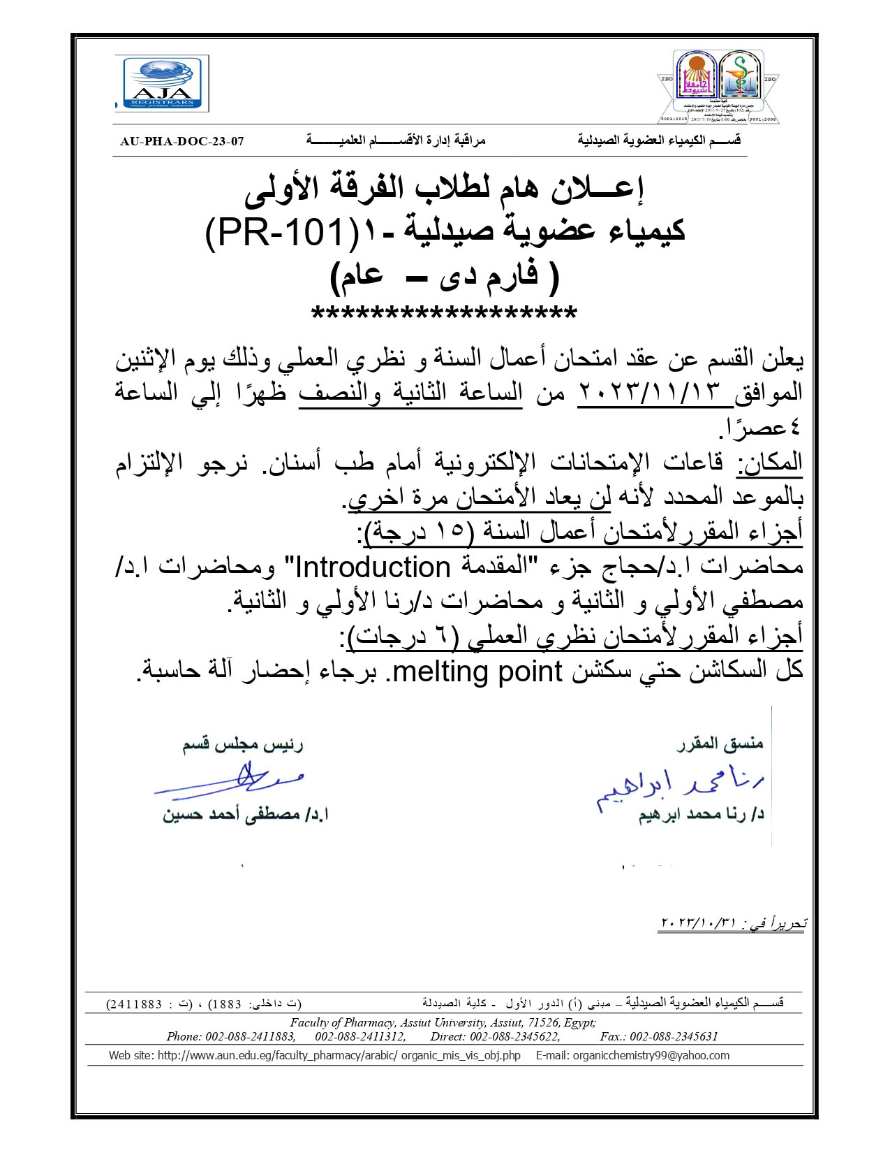 إعلان هام لطلاب الفرقة الأولى (برنامج بكالوريوس الصيدلة) سيتم عقد امتحان أعمال السنة ونظري العملى لمقرر كيمياء عضوية صيدلية-1