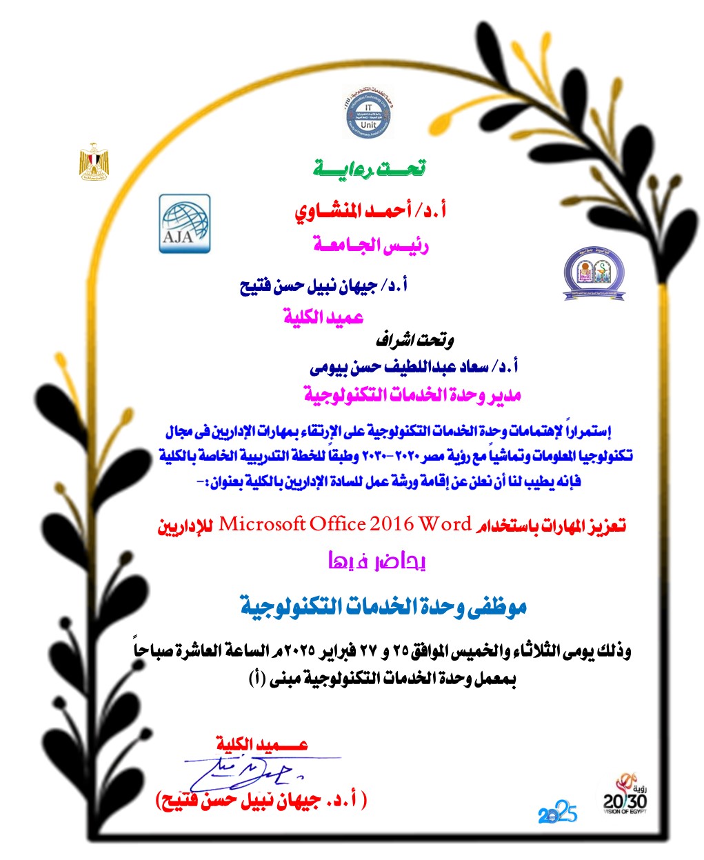 وحدة الخدمات التكنولوجية تعلن عن  ورشة عمل للسادة الإداريين بالكلية بعنوان "تعزيز المهارات باستخدام  Microsoft Office 2016 Word  للإداريين"