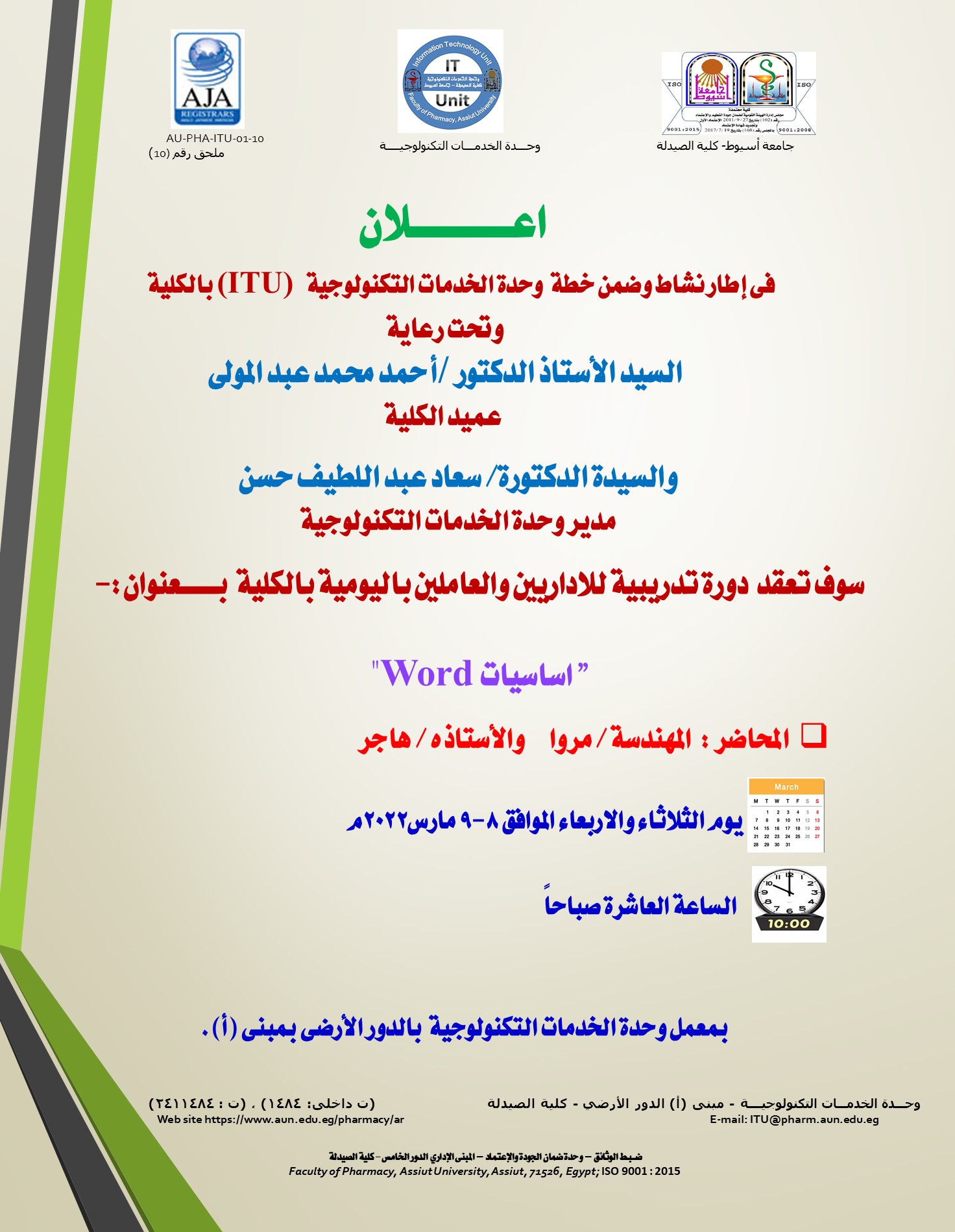 وحدة الخدمات التكنولوجية عن دورة تدريبية للسادة الإداريين والعاملين باليومية بالكلية بـــــعنوان:- " اساسيات Word "وذلك يومى الثلاثاء والاربعاء الموافق  8-9  مارس 2022م الساعة العاشرة صباحاً بمعمل وحدة الخدمات التكنولوجية  بالدور الأرضى بمبنى (أ).
