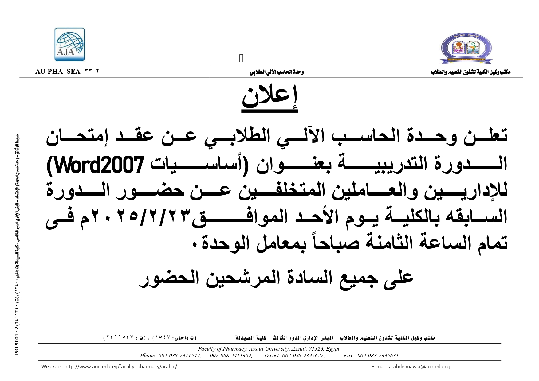 إعلان للإداريين والعاملين