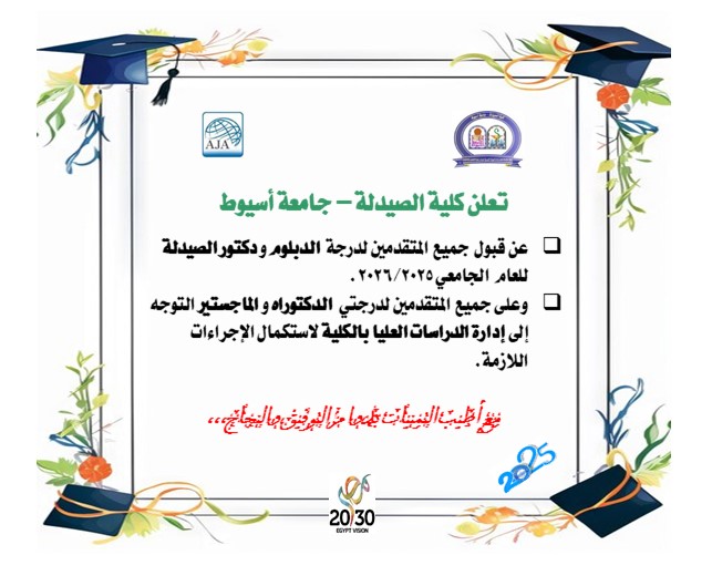 إعـــــــلان للمتقدمين للدراسات العليا للعام الجامعي 2026/2025