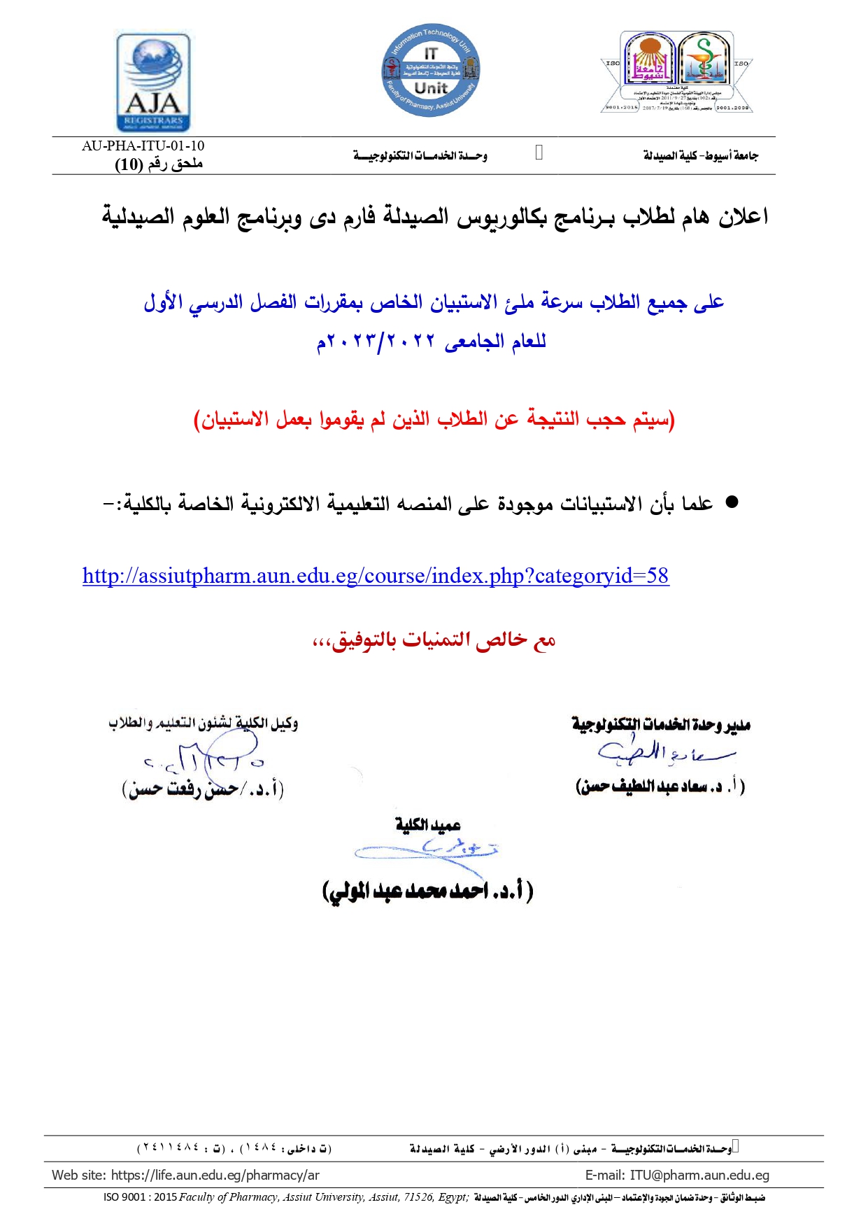 اعلان هام لطلاب بــرنامج بكالوريوس الصيدلة فارم دى وبرنامج العلوم الصيدلية على جميع الطلاب سرعة ملئ الاستبيان الخاص بمقررات الفصل الدرسي الأول للعام الجامعى 2022/2023م 