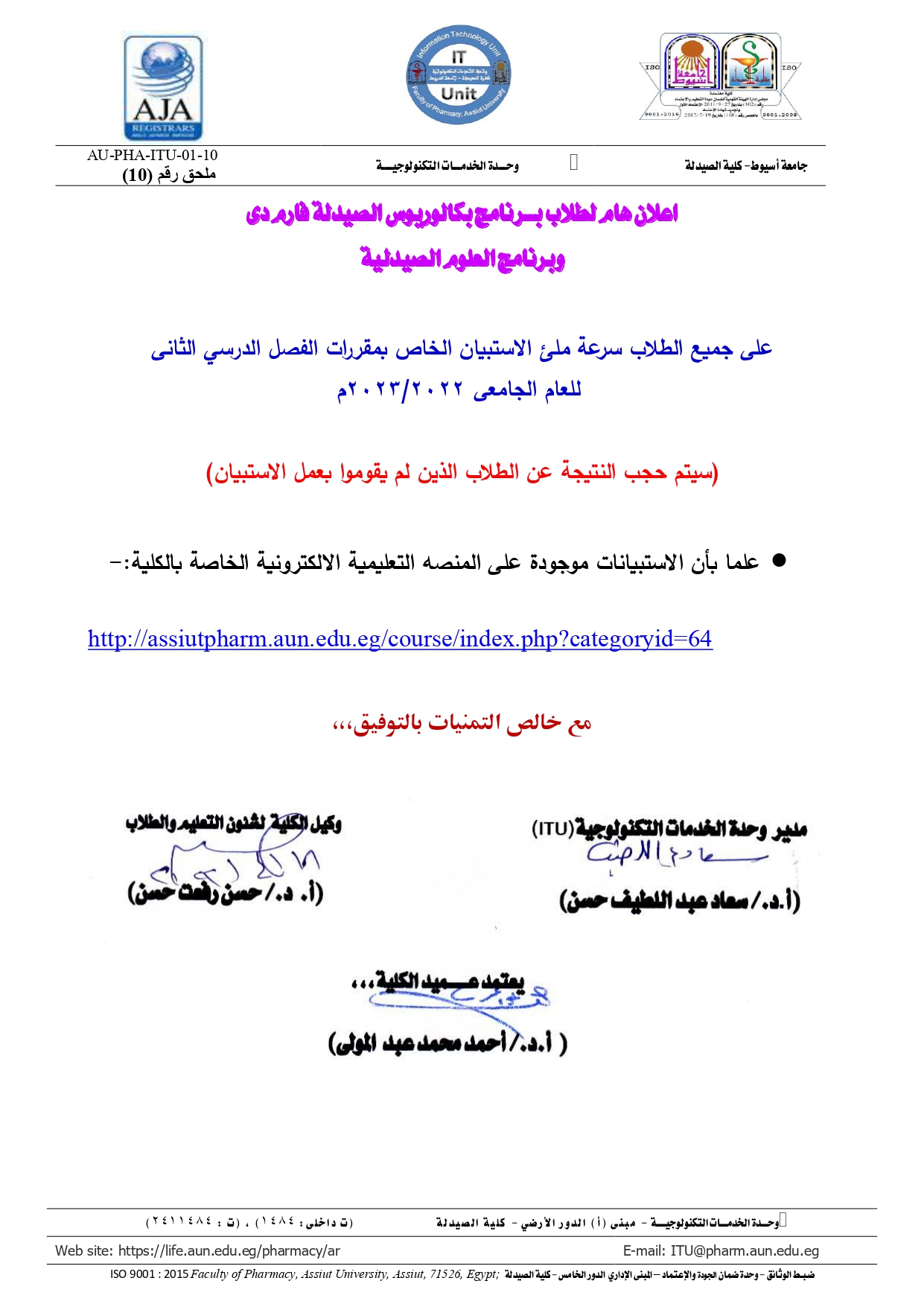 اعلان هام لطلاب بــرنامج بكالوريوس الصيدلة فارم دى وبرنامج العلوم الصيدلية على جميع الطلاب سرعة ملئ الاستبيان الخاص بمقررات الفصل الدرسي الثانى للعام الجامعى 2022/2023م